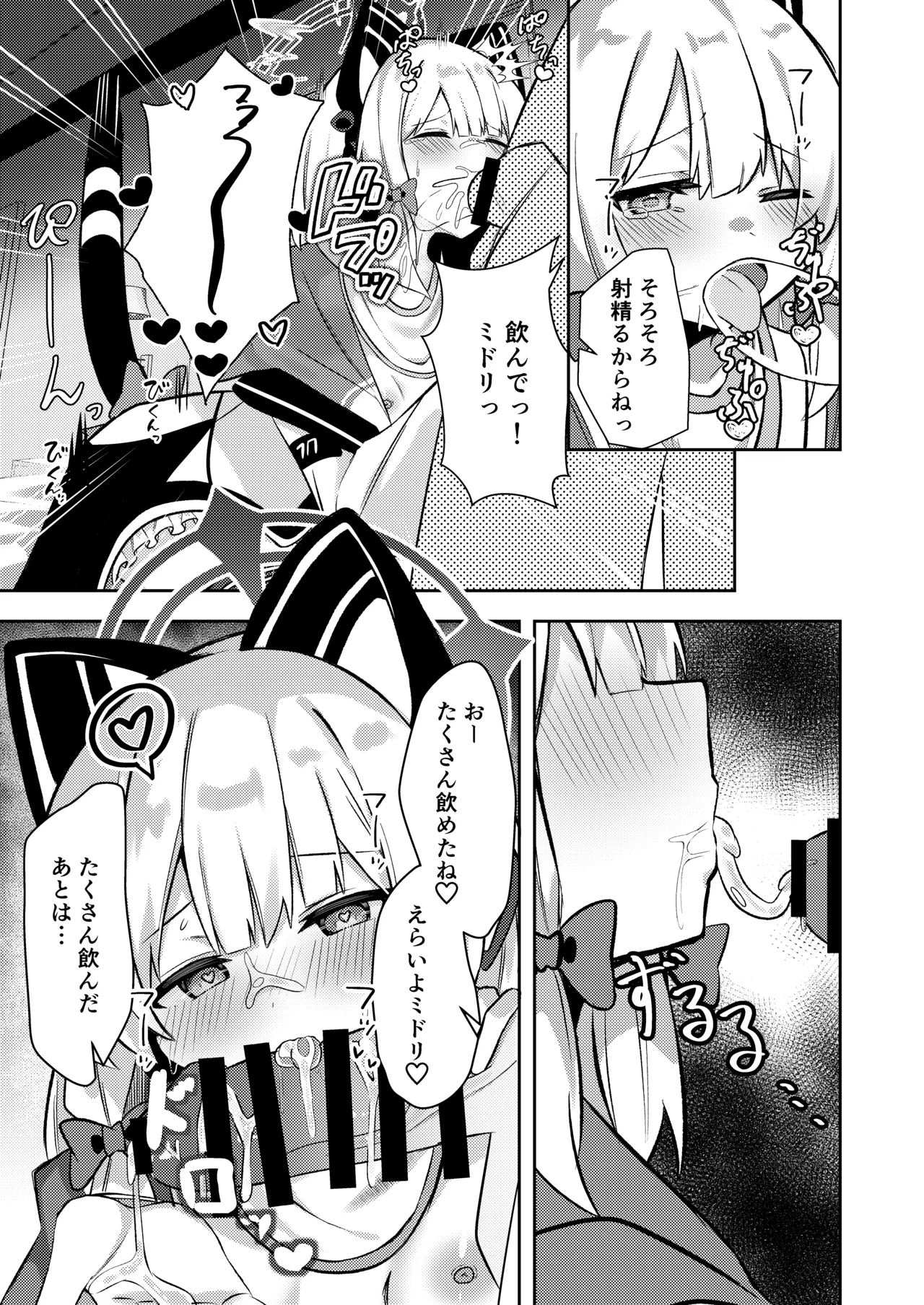 才羽ミドリ逆オギャリティ部 Page.12