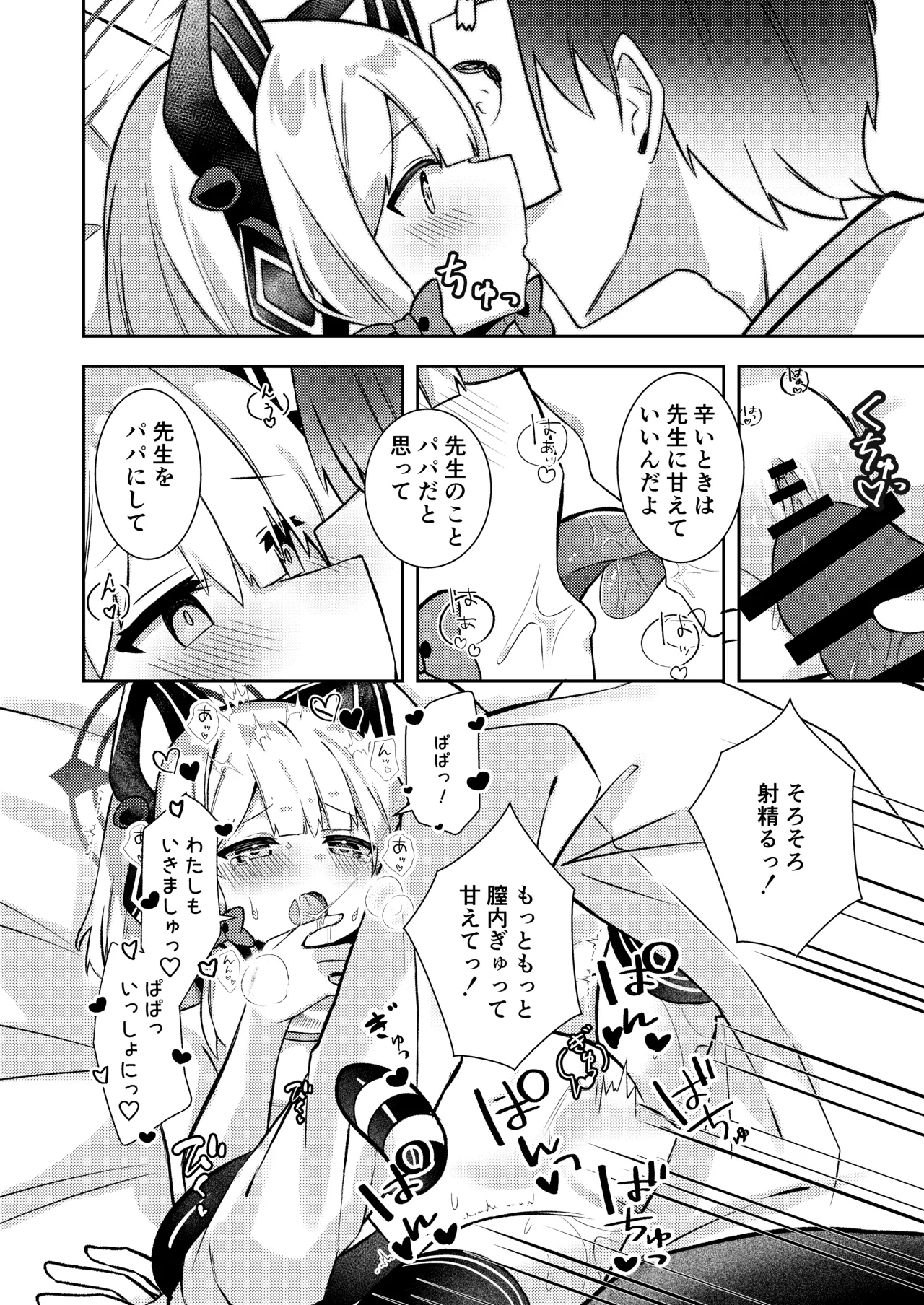 才羽ミドリ逆オギャリティ部 Page.15