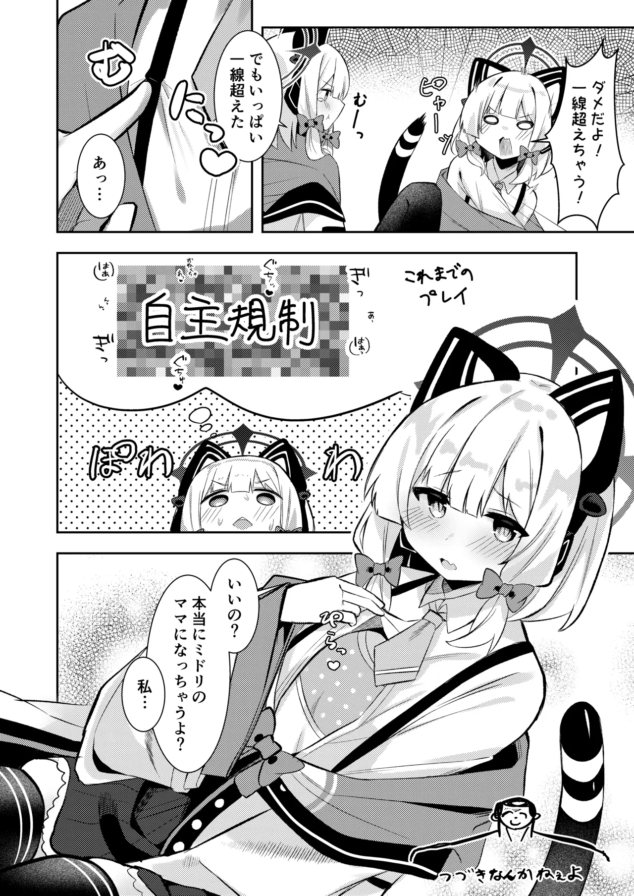 才羽ミドリ逆オギャリティ部 Page.21