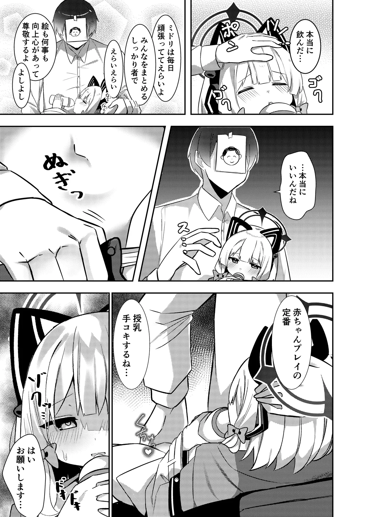 才羽ミドリ逆オギャリティ部 Page.6