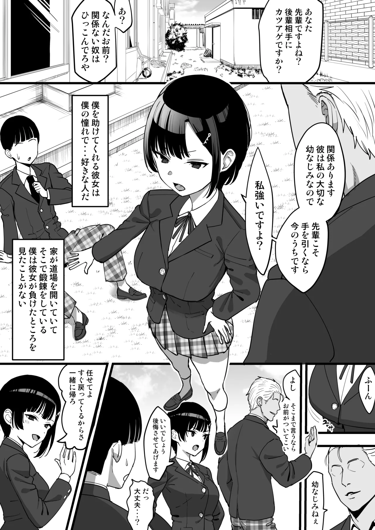 僕を守ってくれた頼もしい幼なじみ、負ける Page.2