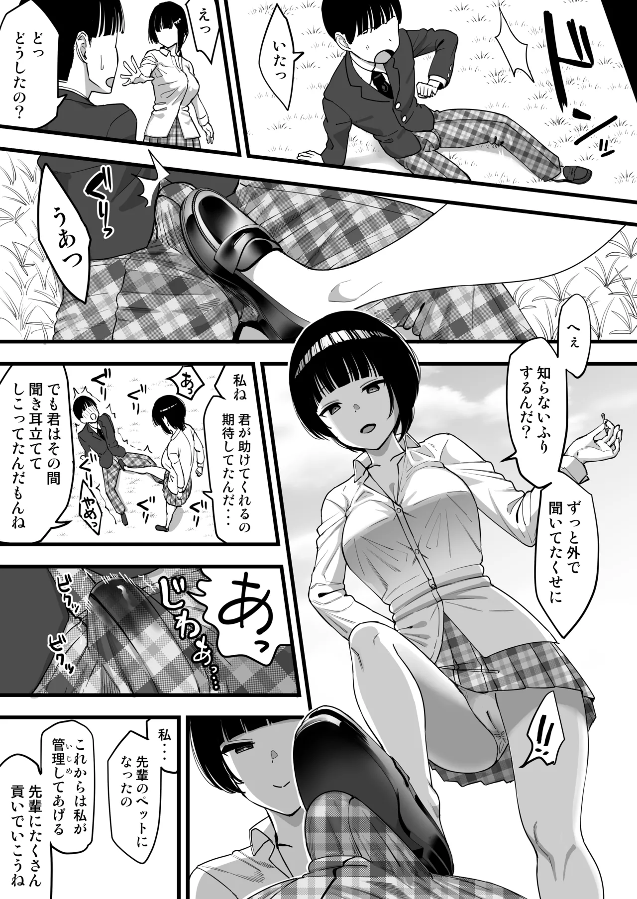 僕を守ってくれた頼もしい幼なじみ、負ける Page.5