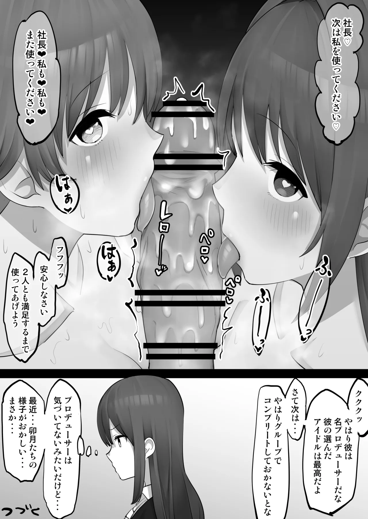 オナホアイドル ~未央編~ Page.9