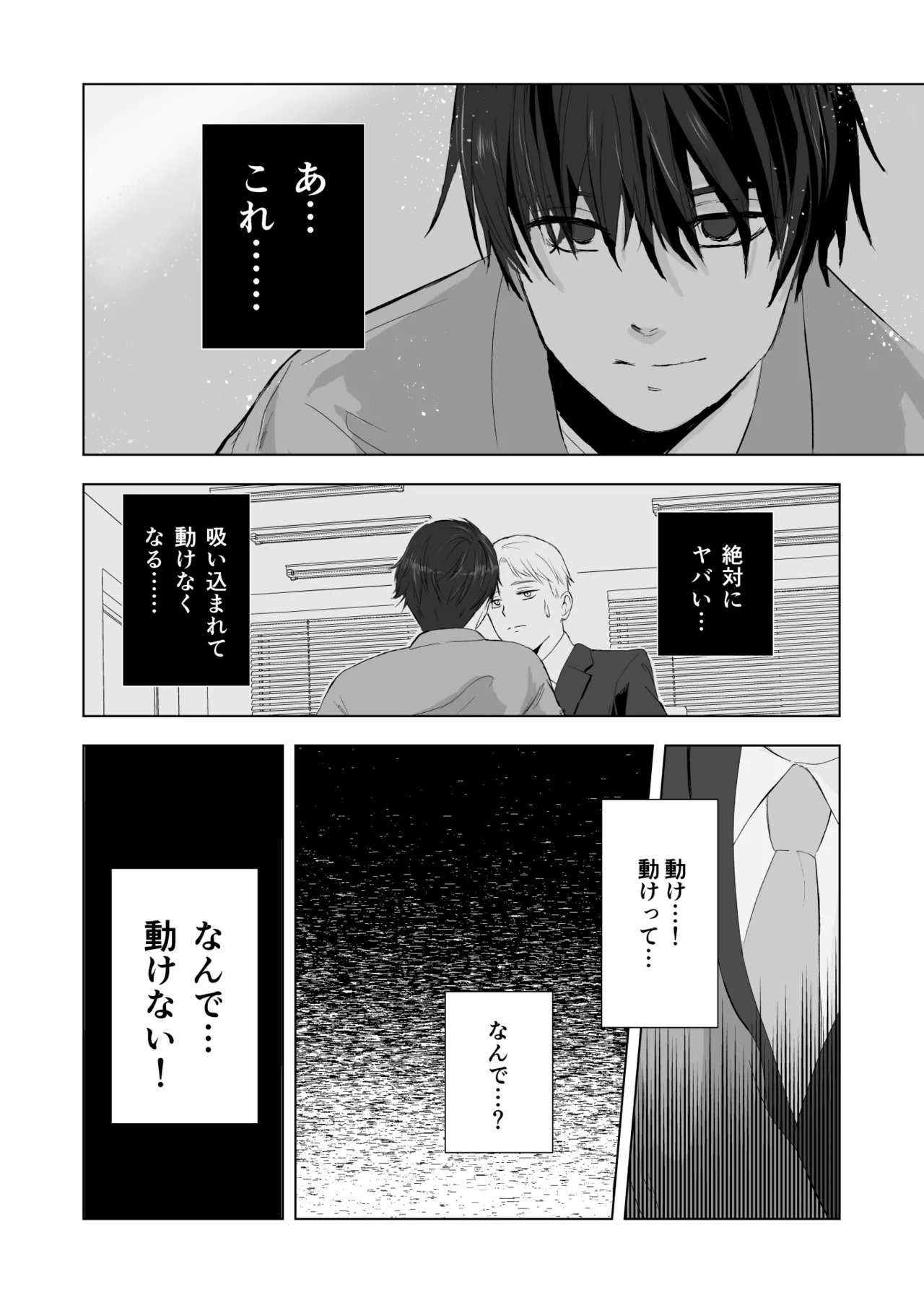 女殴ってそう系人外男子に生真面目秘書がわからせられる話 Page.13