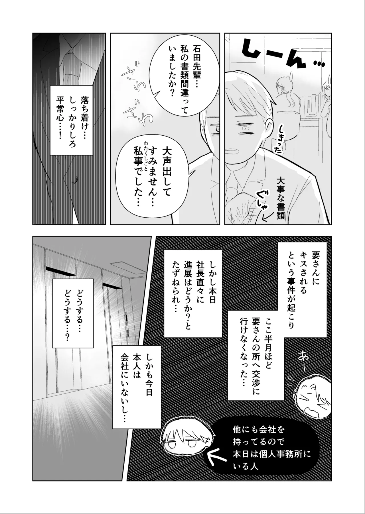 女殴ってそう系人外男子に生真面目秘書がわからせられる話 Page.16