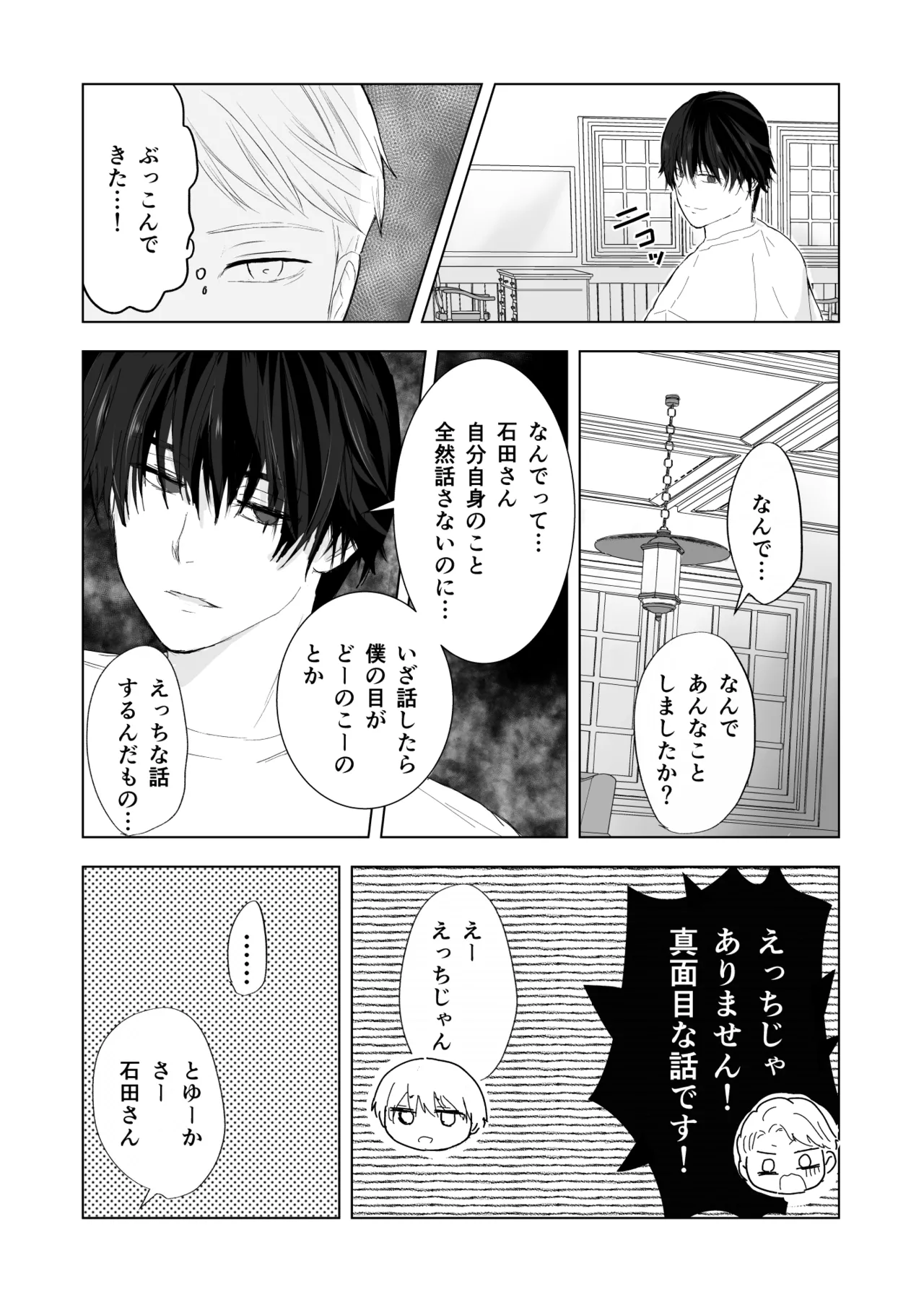 女殴ってそう系人外男子に生真面目秘書がわからせられる話 Page.18