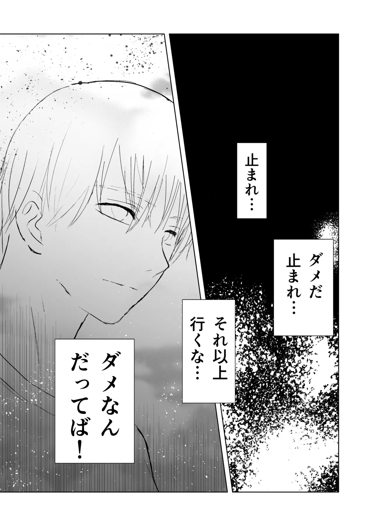 女殴ってそう系人外男子に生真面目秘書がわからせられる話 Page.20