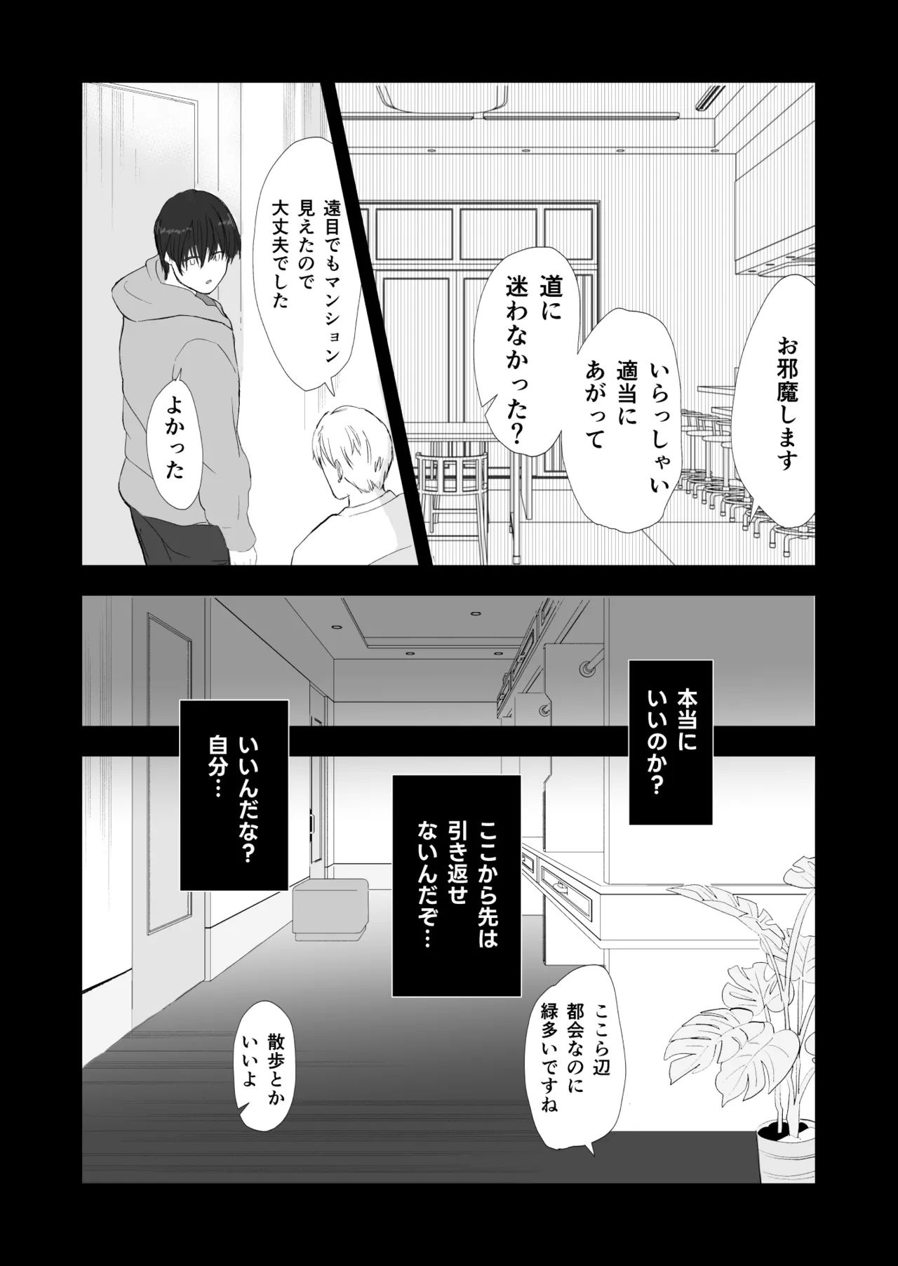 女殴ってそう系人外男子に生真面目秘書がわからせられる話 Page.27