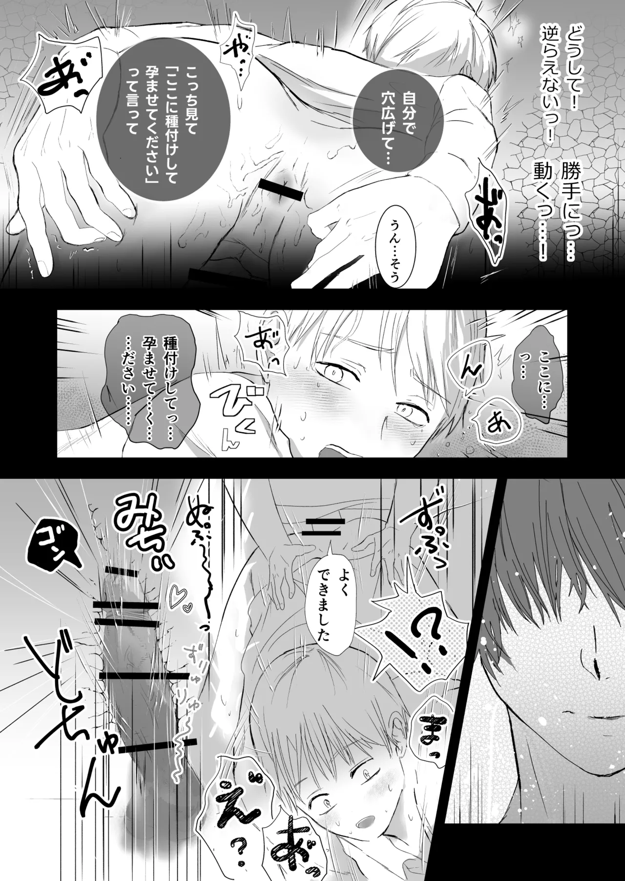 女殴ってそう系人外男子に生真面目秘書がわからせられる話 Page.37