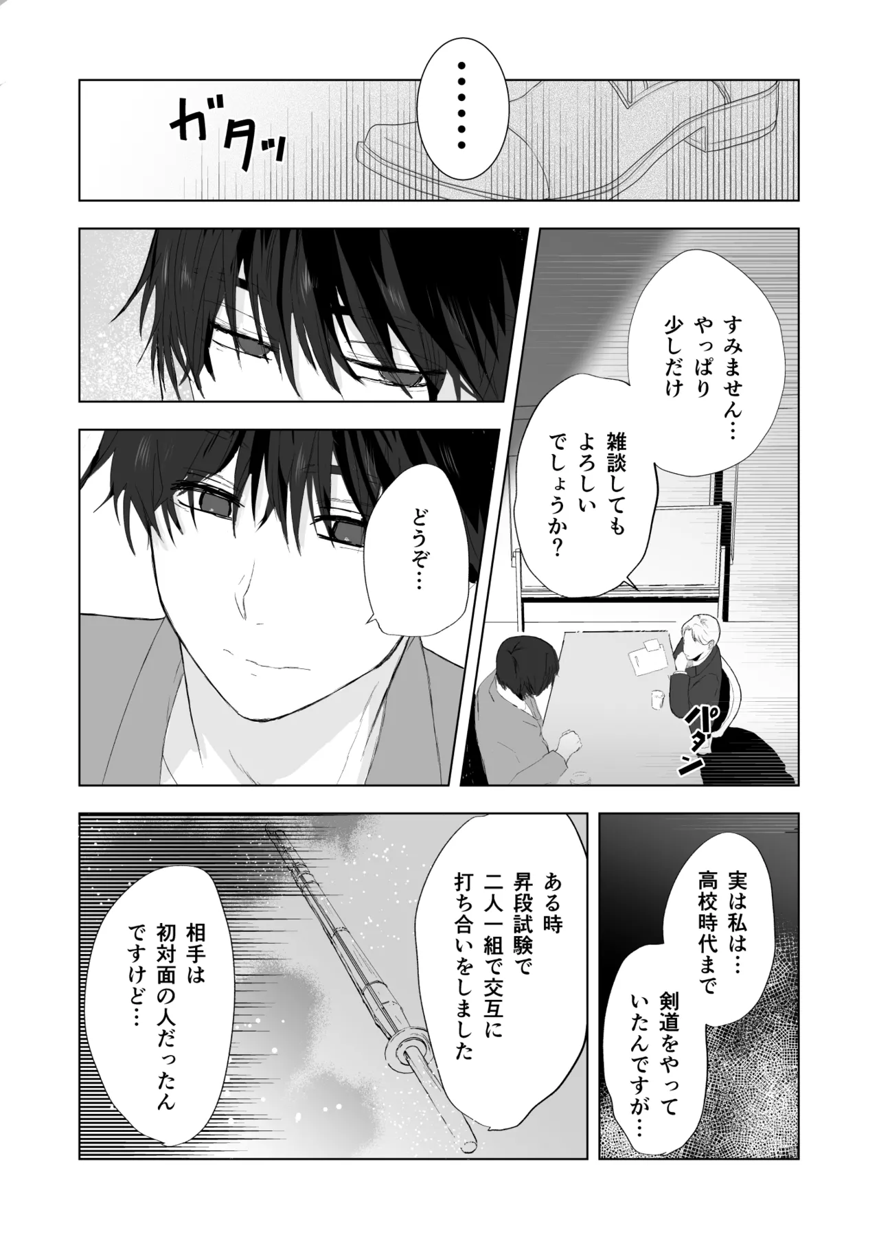 女殴ってそう系人外男子に生真面目秘書がわからせられる話 Page.7