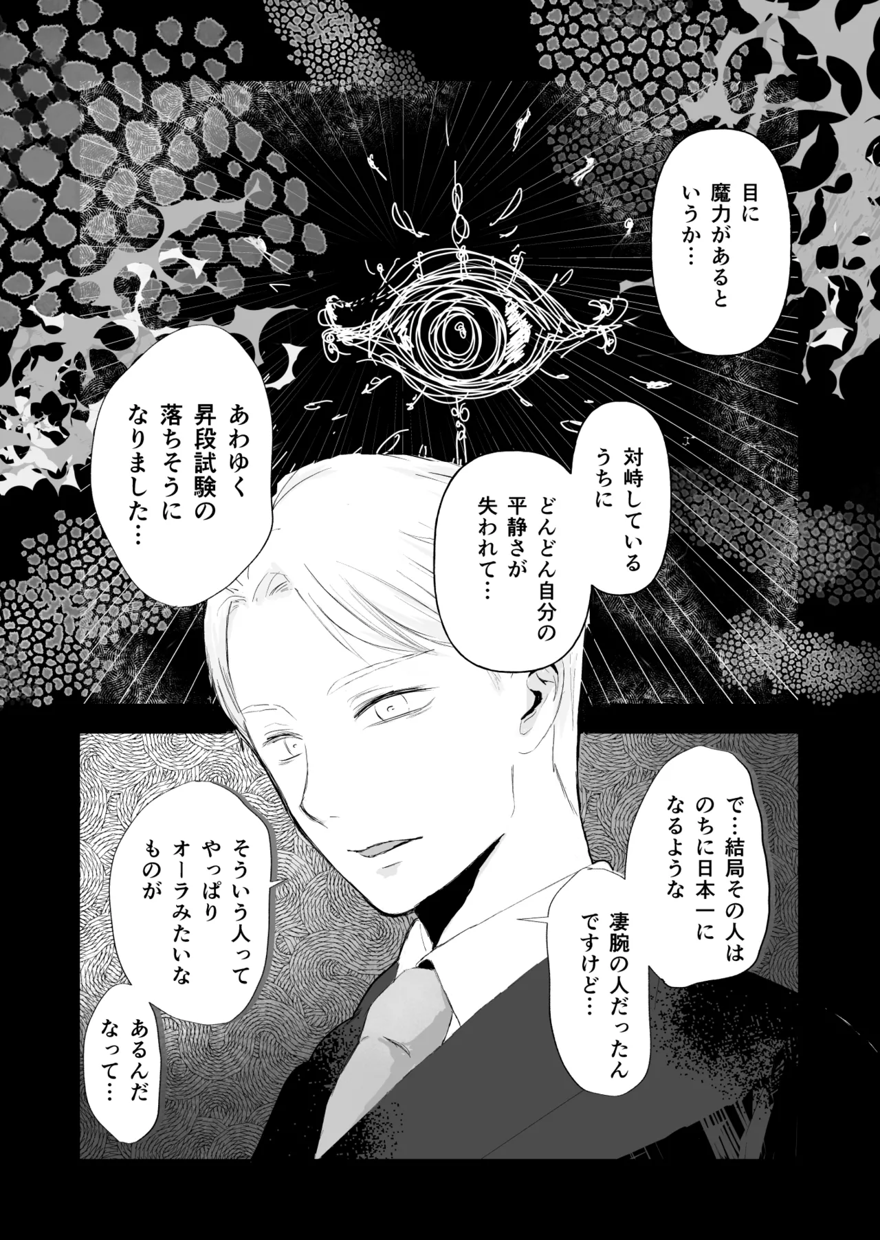 女殴ってそう系人外男子に生真面目秘書がわからせられる話 Page.8