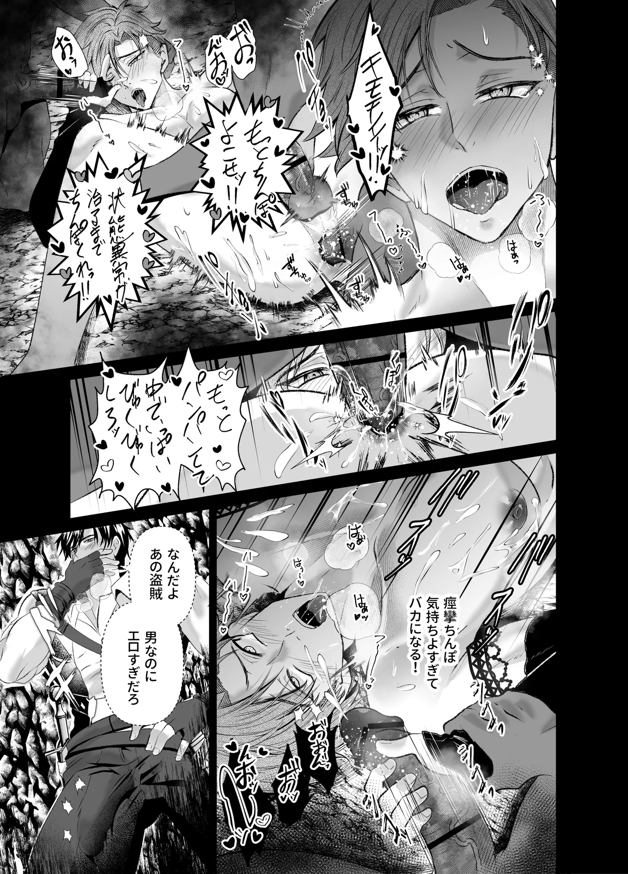 媚薬の泉の魔物に凌○され快楽堕ち敗北～盗賊編～ Page.24