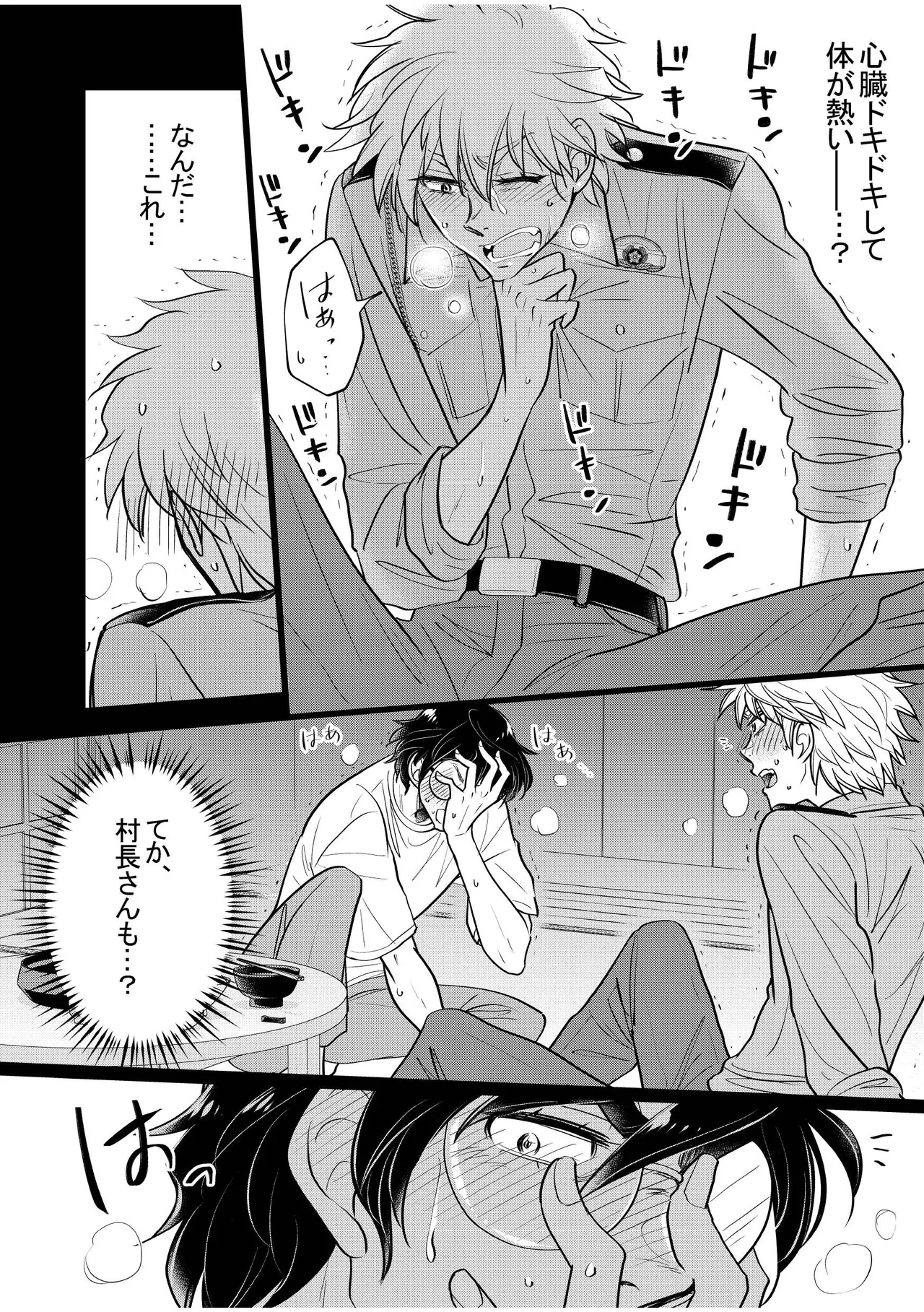 駐在さんと村長さん Page.14