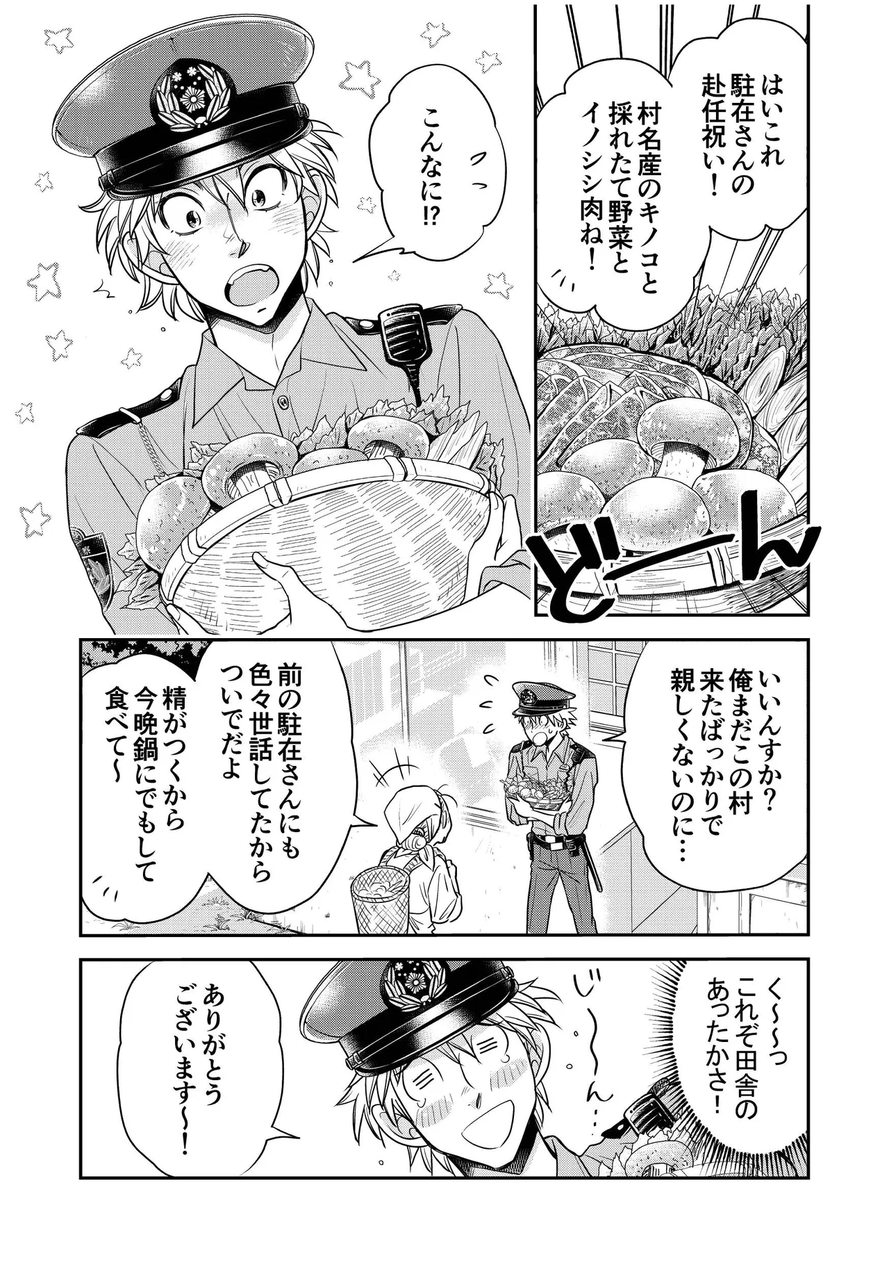 駐在さんと村長さん Page.5