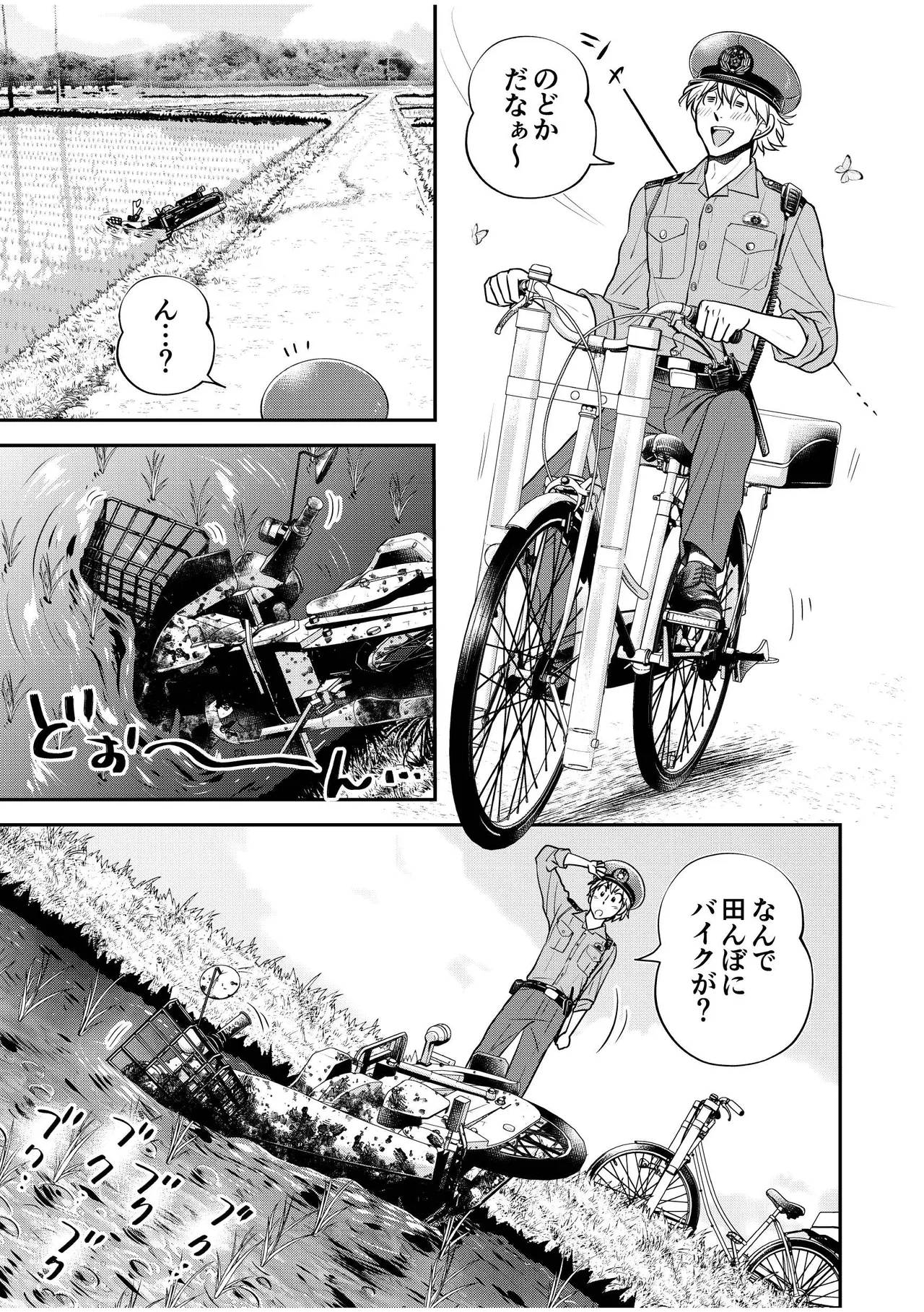 駐在さんと村長さん Page.7