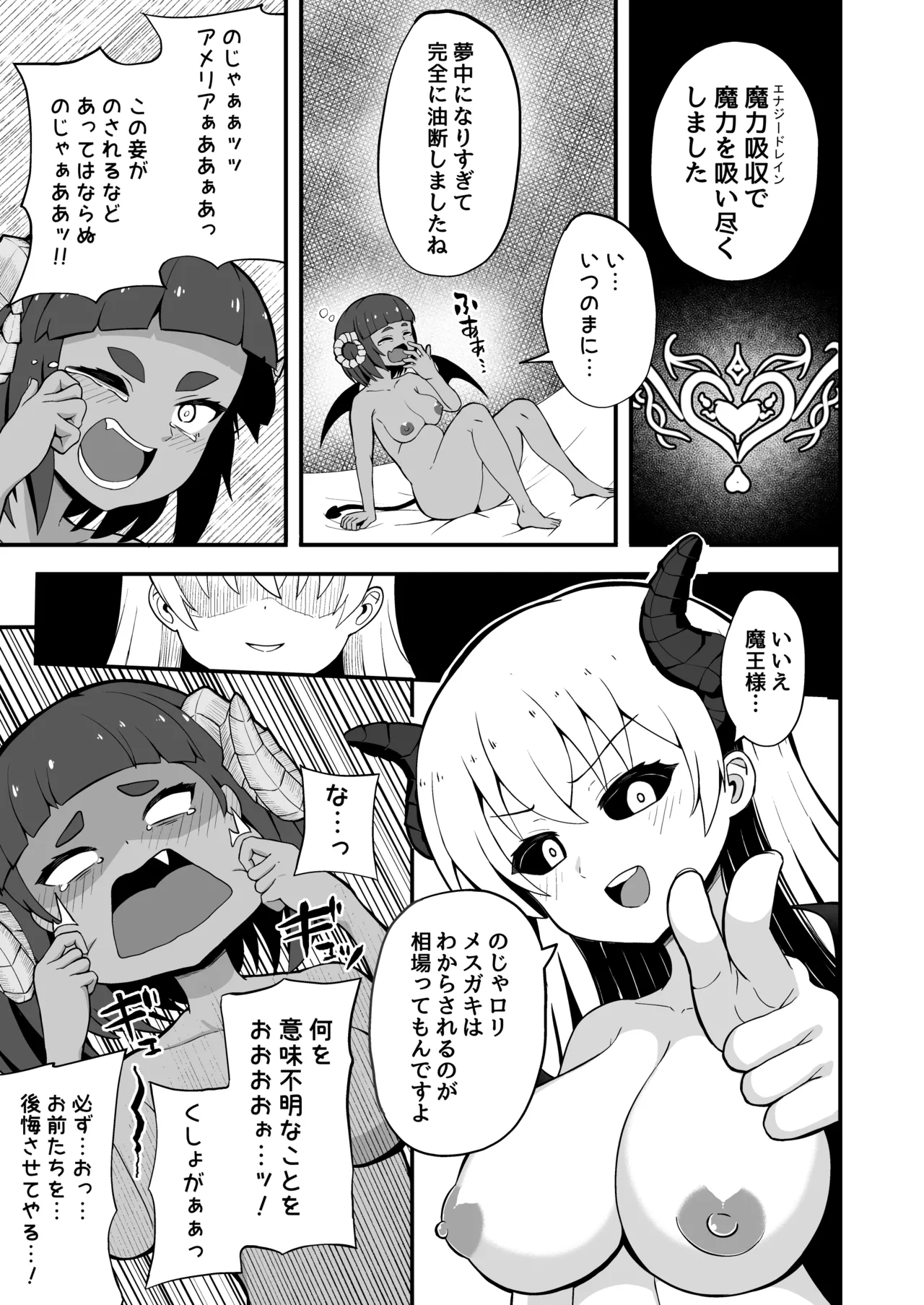 魔王軍から解放された魔法使いの様子がどこかおかしい〈後編〉 Page.29