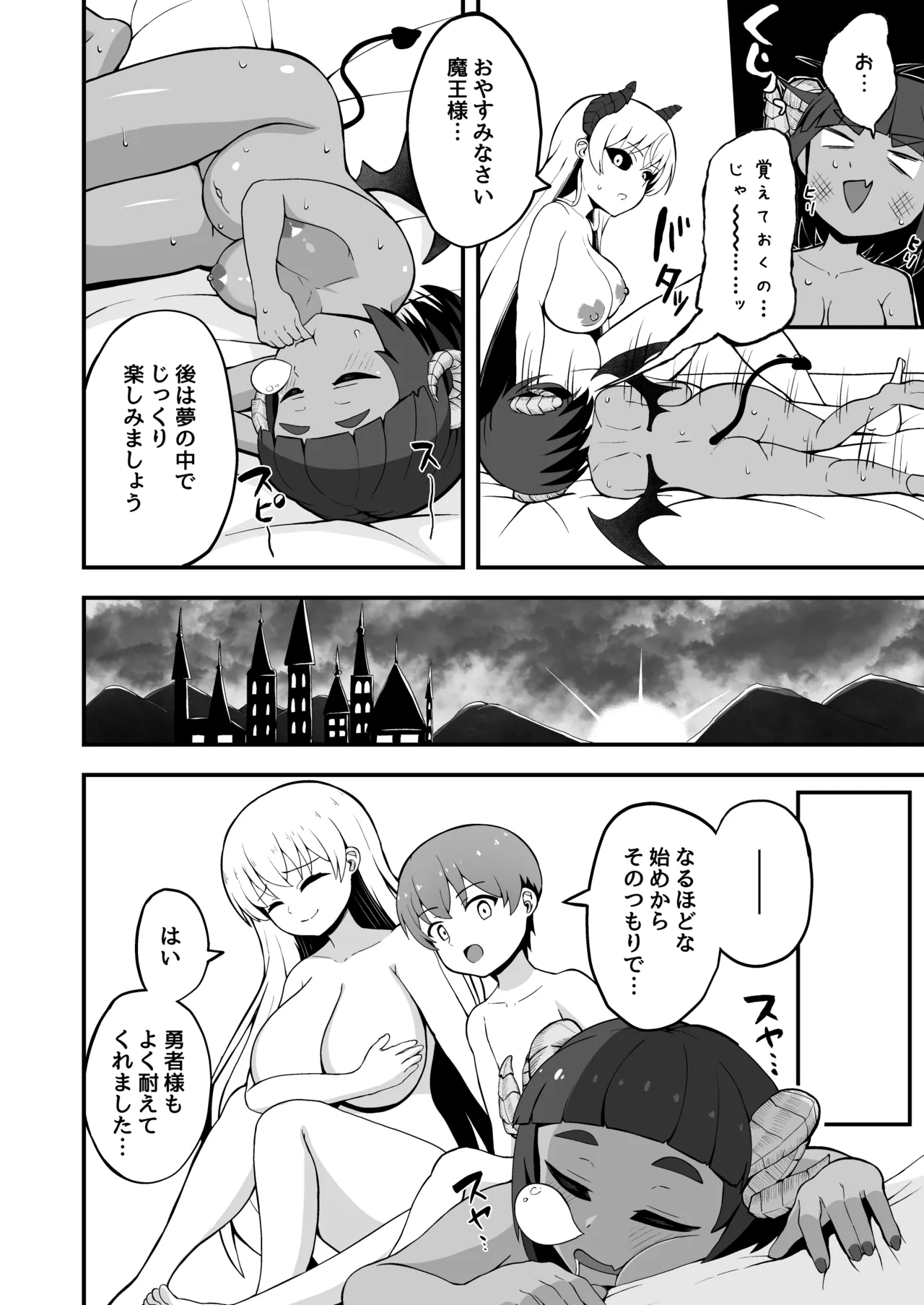 魔王軍から解放された魔法使いの様子がどこかおかしい〈後編〉 Page.30