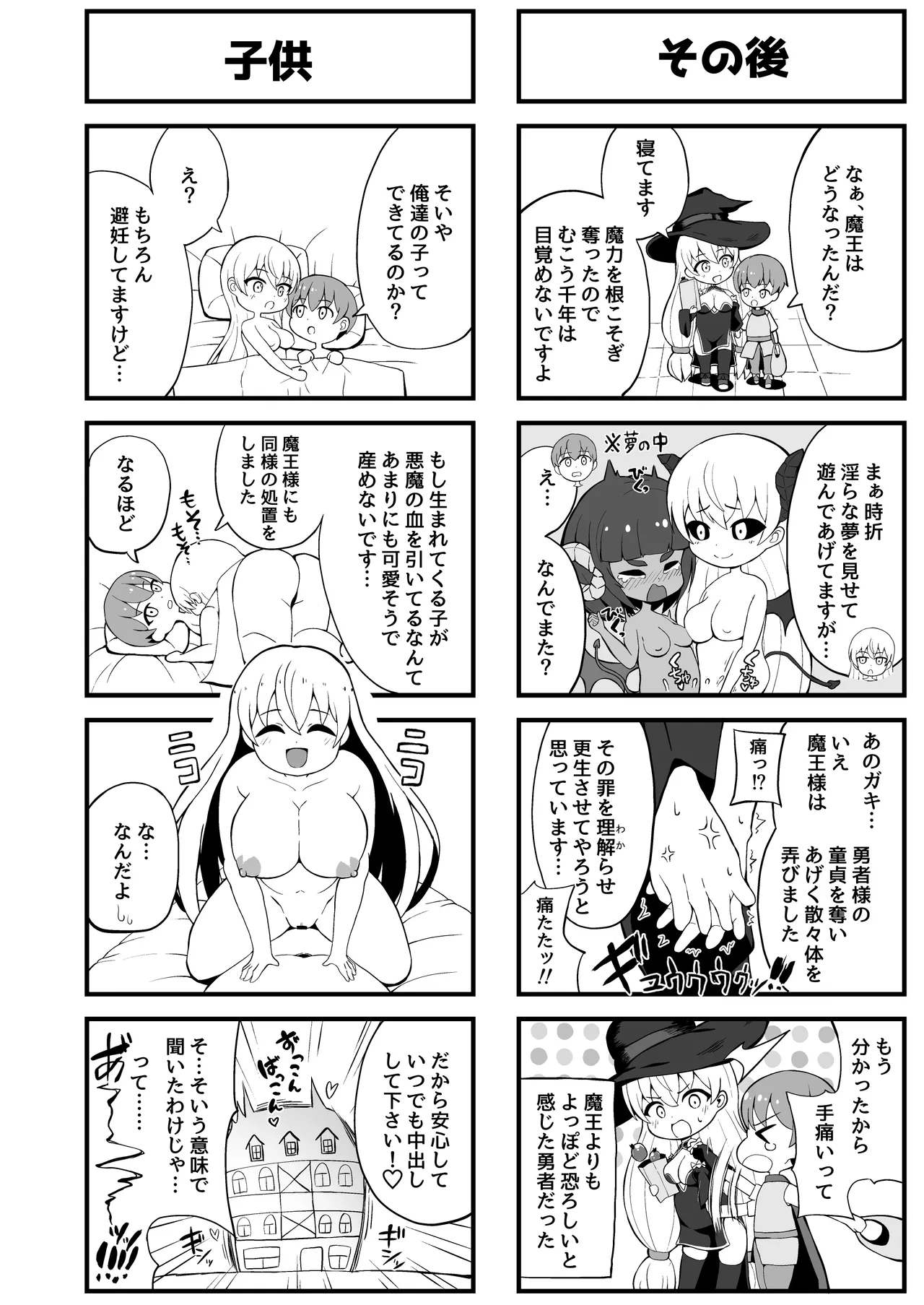 魔王軍から解放された魔法使いの様子がどこかおかしい〈後編〉 Page.32