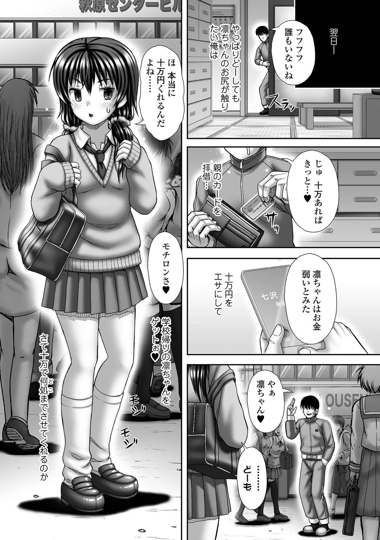 コミック Mate legend Vol.62 2025年4月号 Page.238