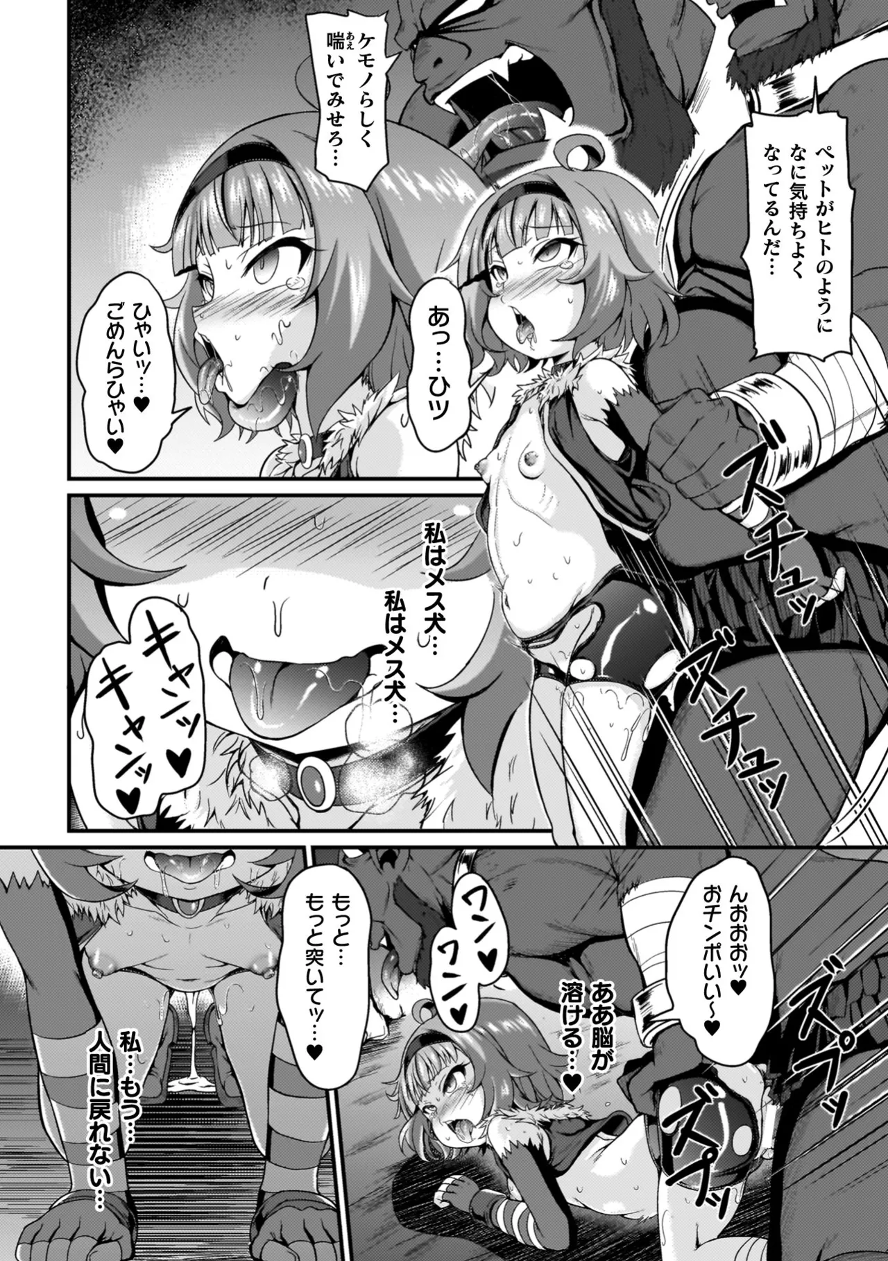 負けた少女が孕むまで Page.100