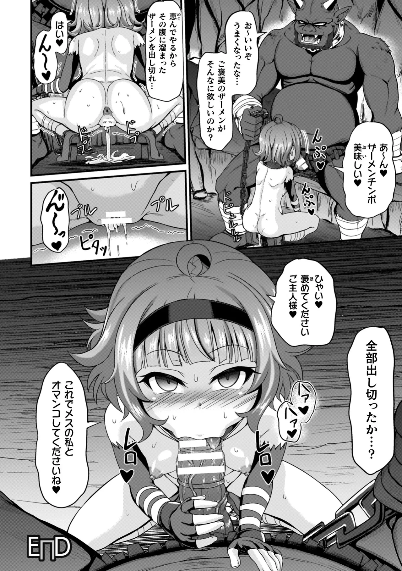 負けた少女が孕むまで Page.104