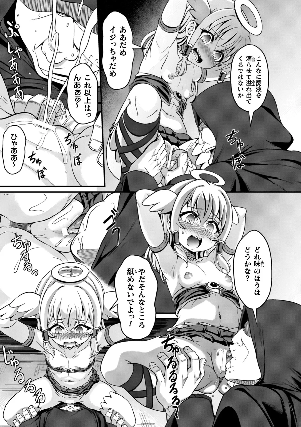 負けた少女が孕むまで Page.111