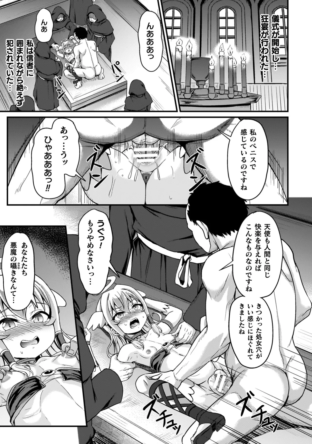 負けた少女が孕むまで Page.113