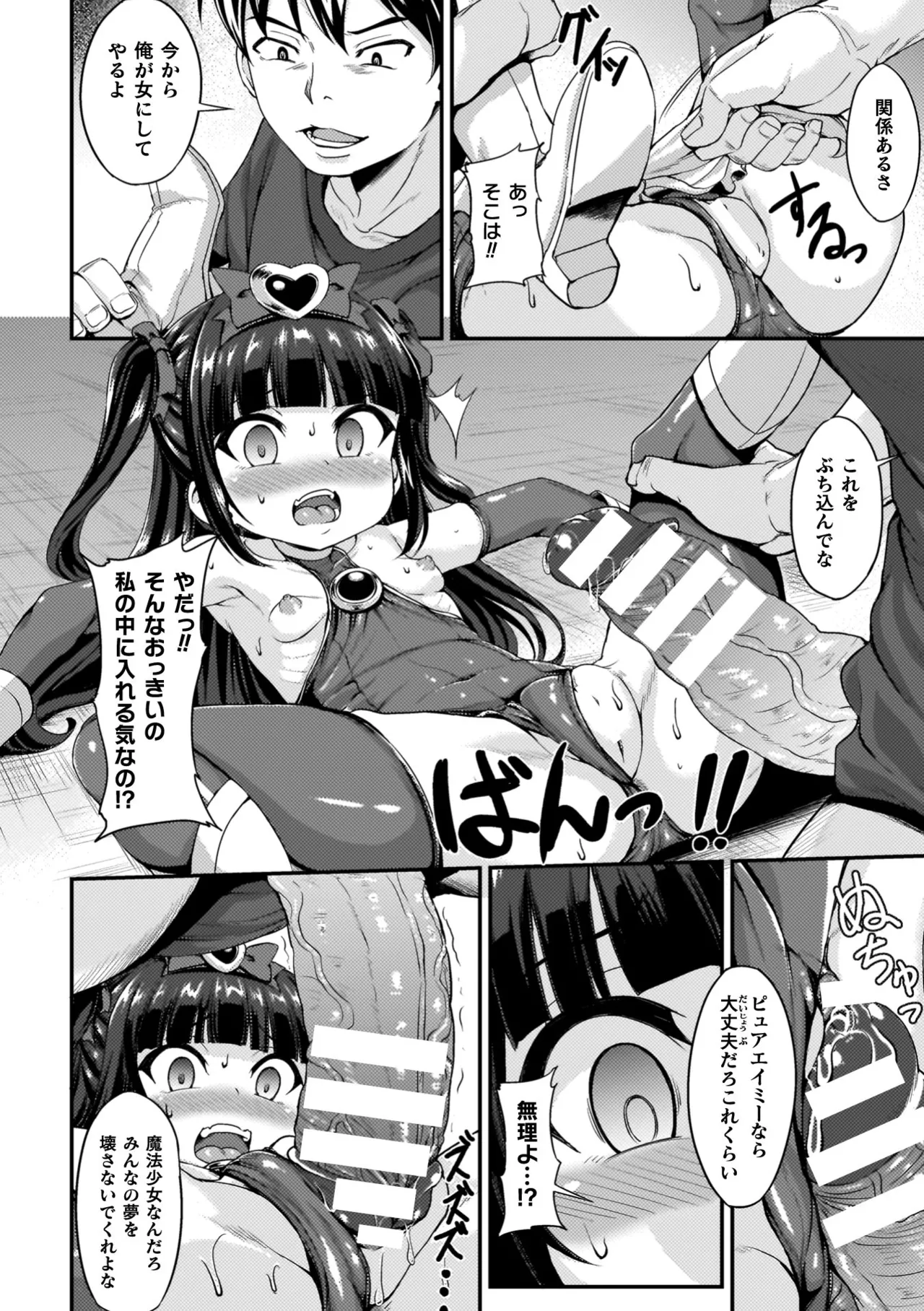 負けた少女が孕むまで Page.12