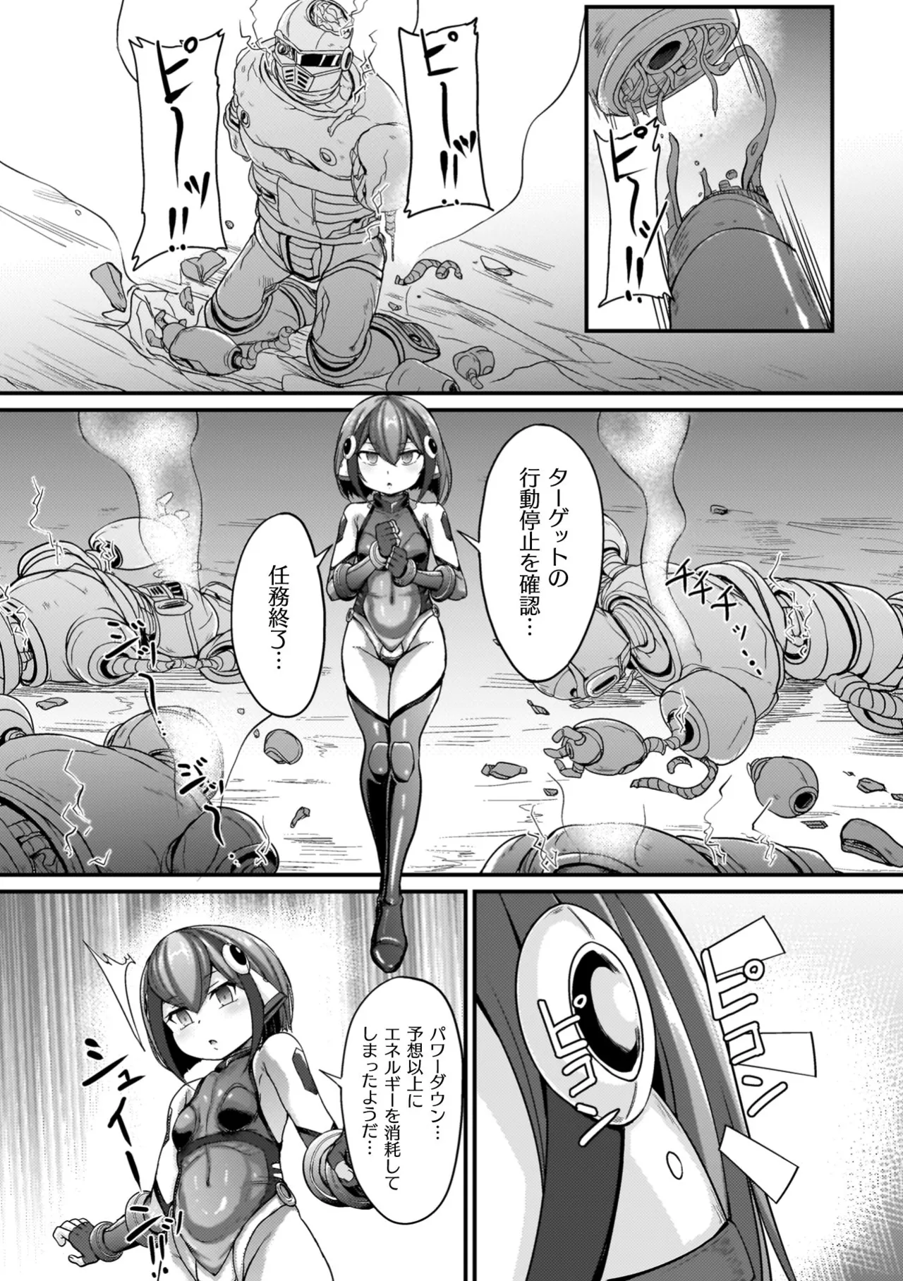 負けた少女が孕むまで Page.126