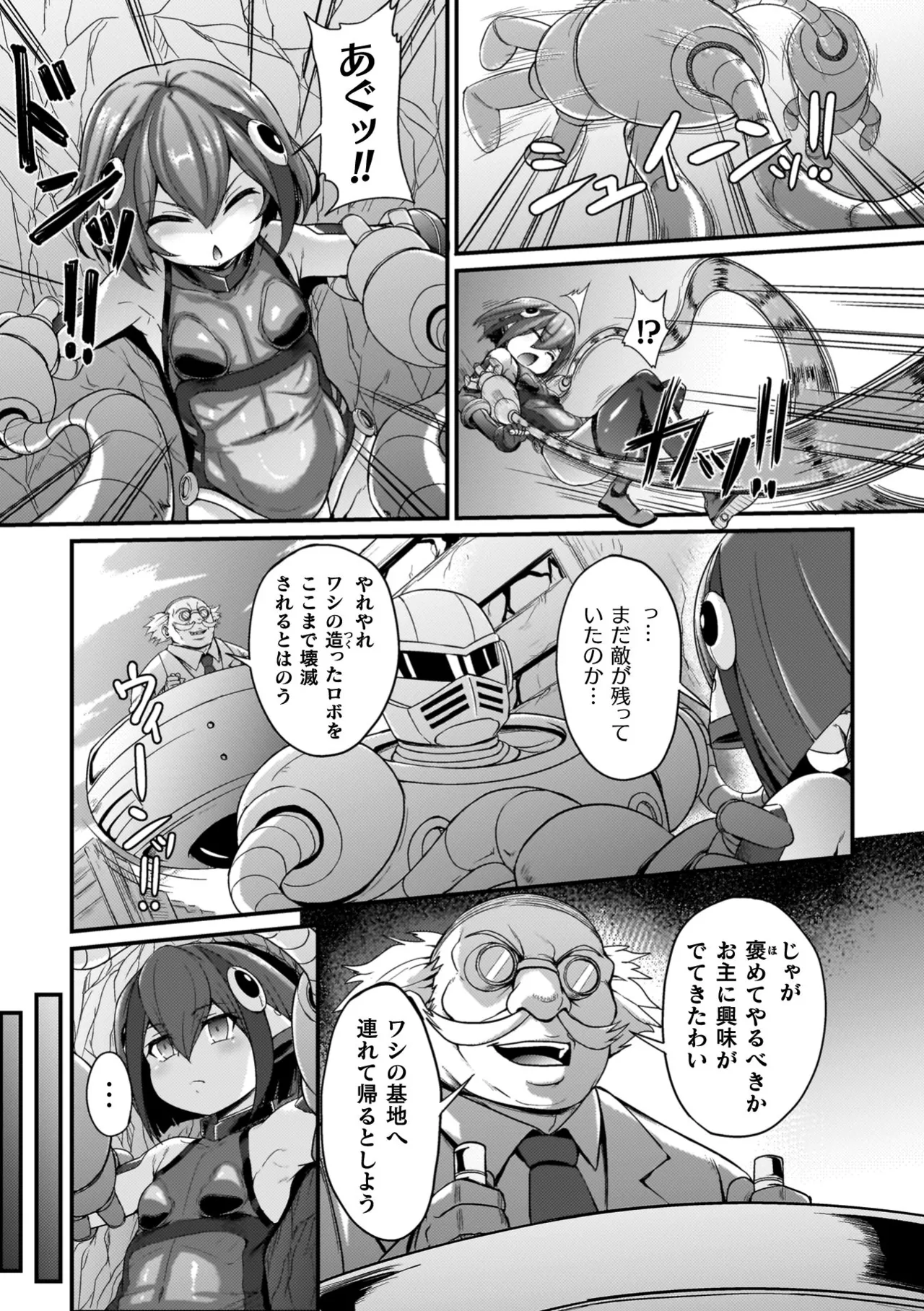 負けた少女が孕むまで Page.127