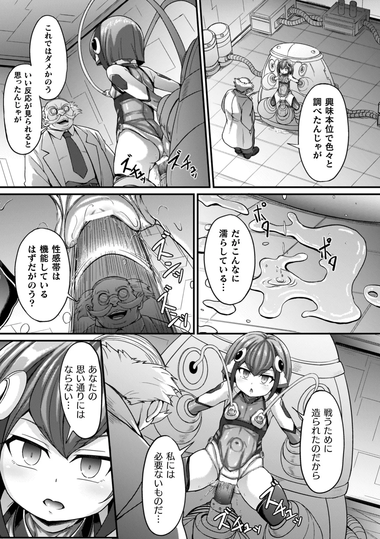 負けた少女が孕むまで Page.129