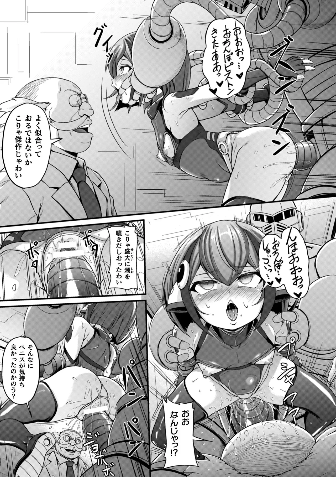 負けた少女が孕むまで Page.141