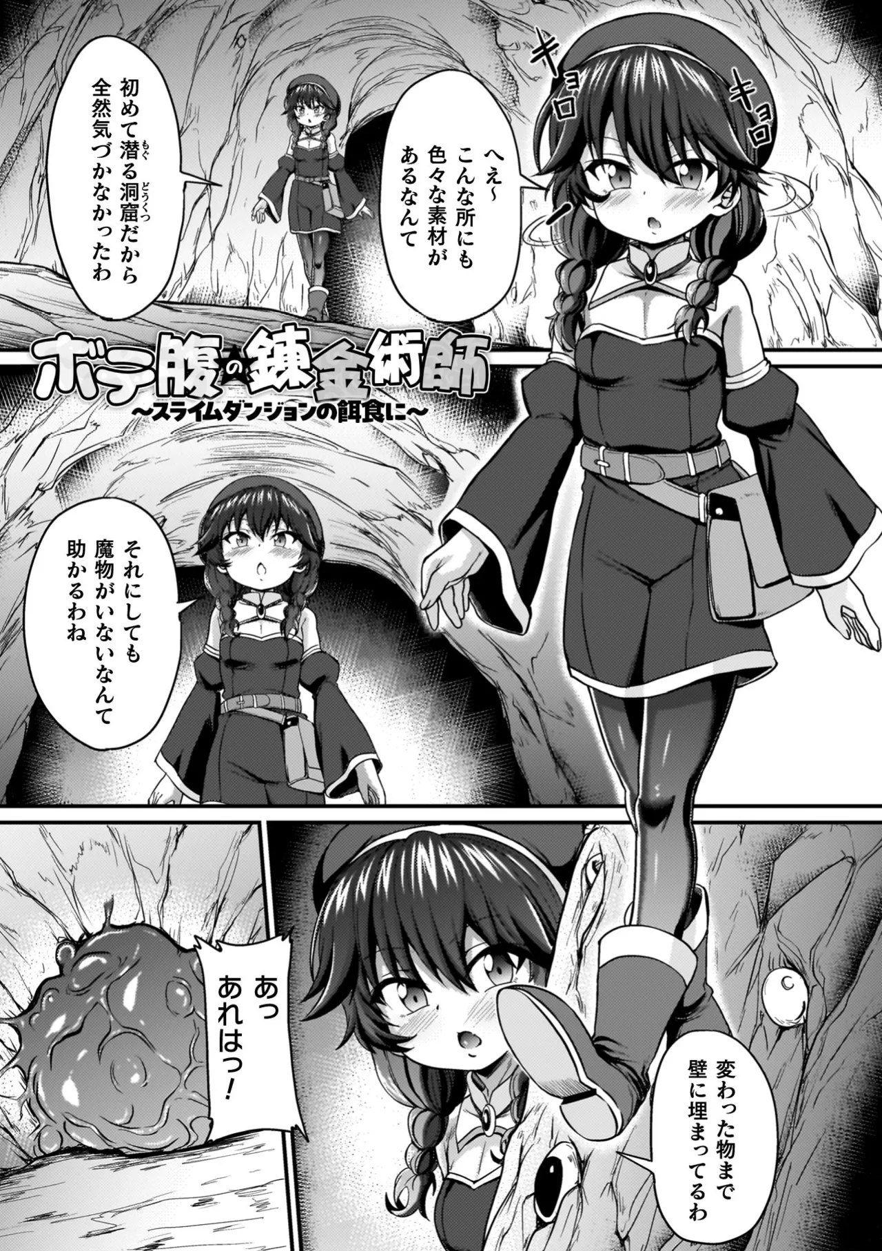 負けた少女が孕むまで Page.145