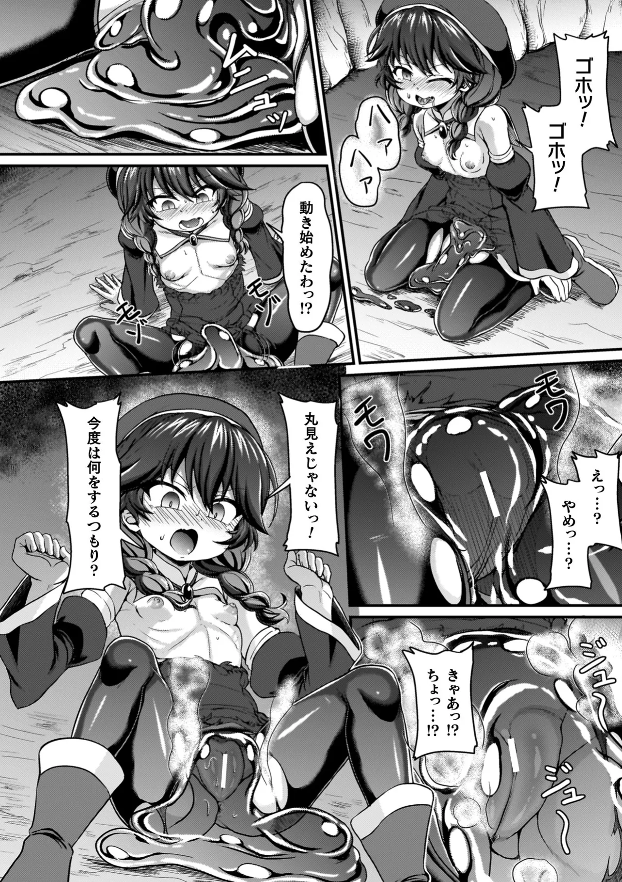 負けた少女が孕むまで Page.150