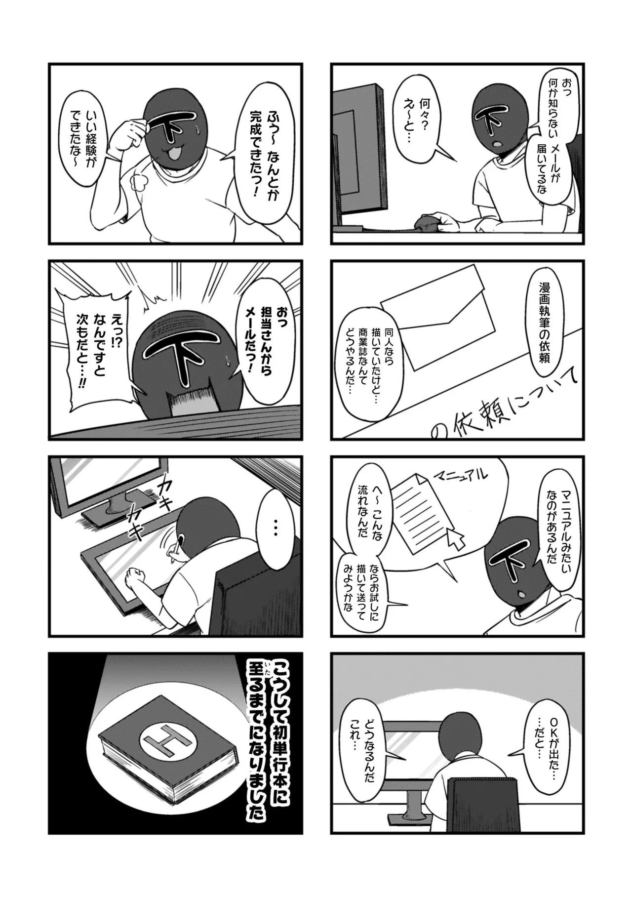 負けた少女が孕むまで Page.168