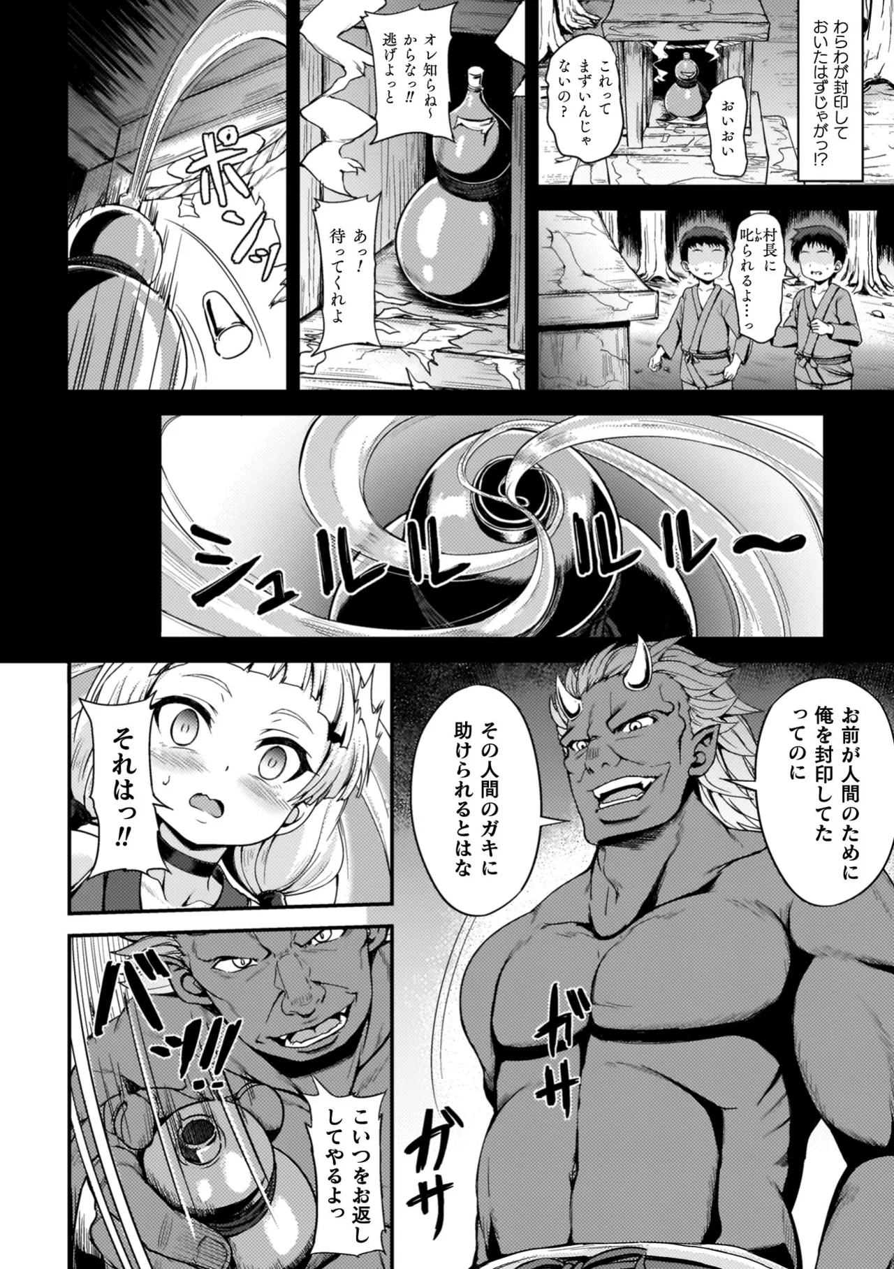 負けた少女が孕むまで Page.26