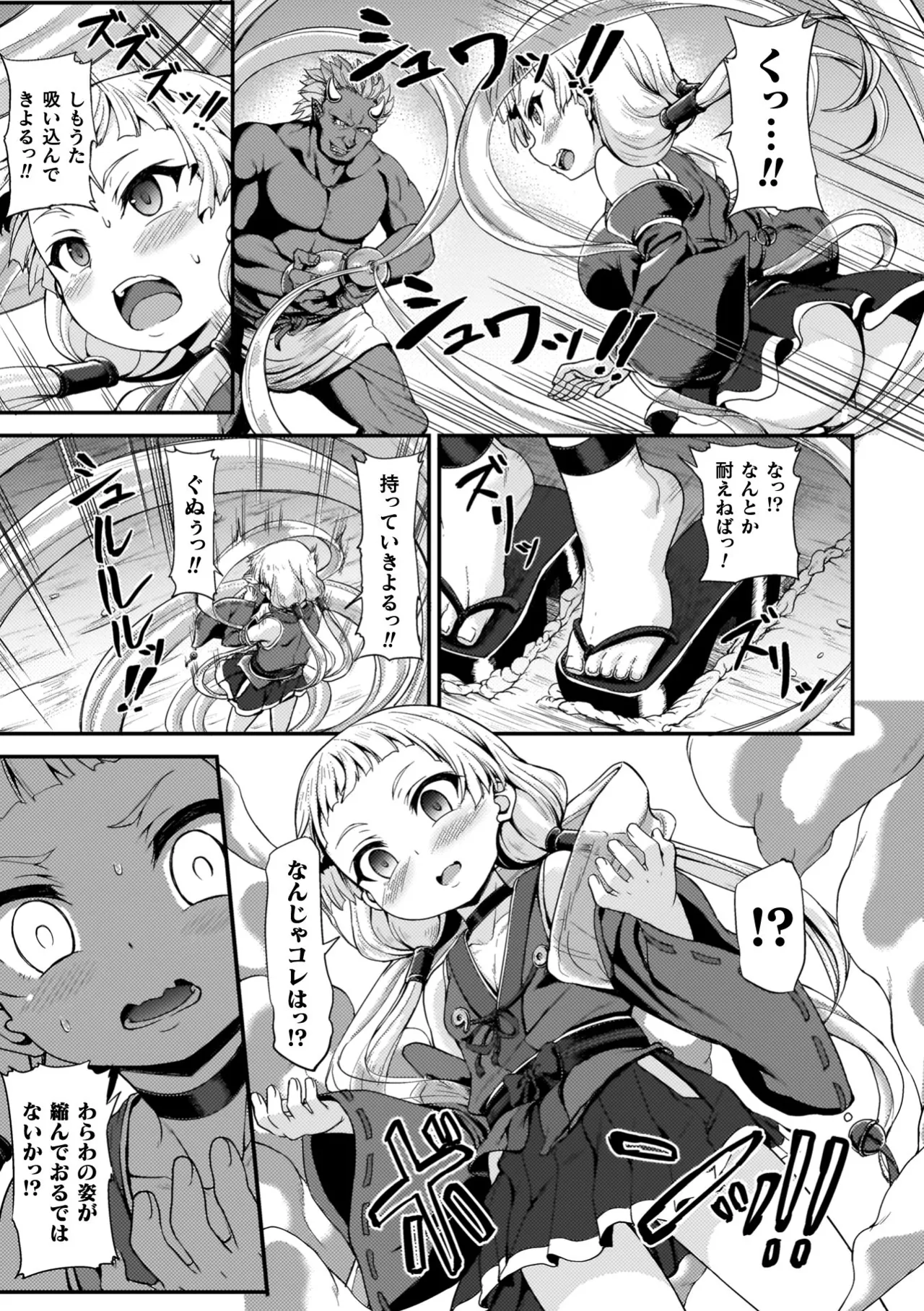 負けた少女が孕むまで Page.27