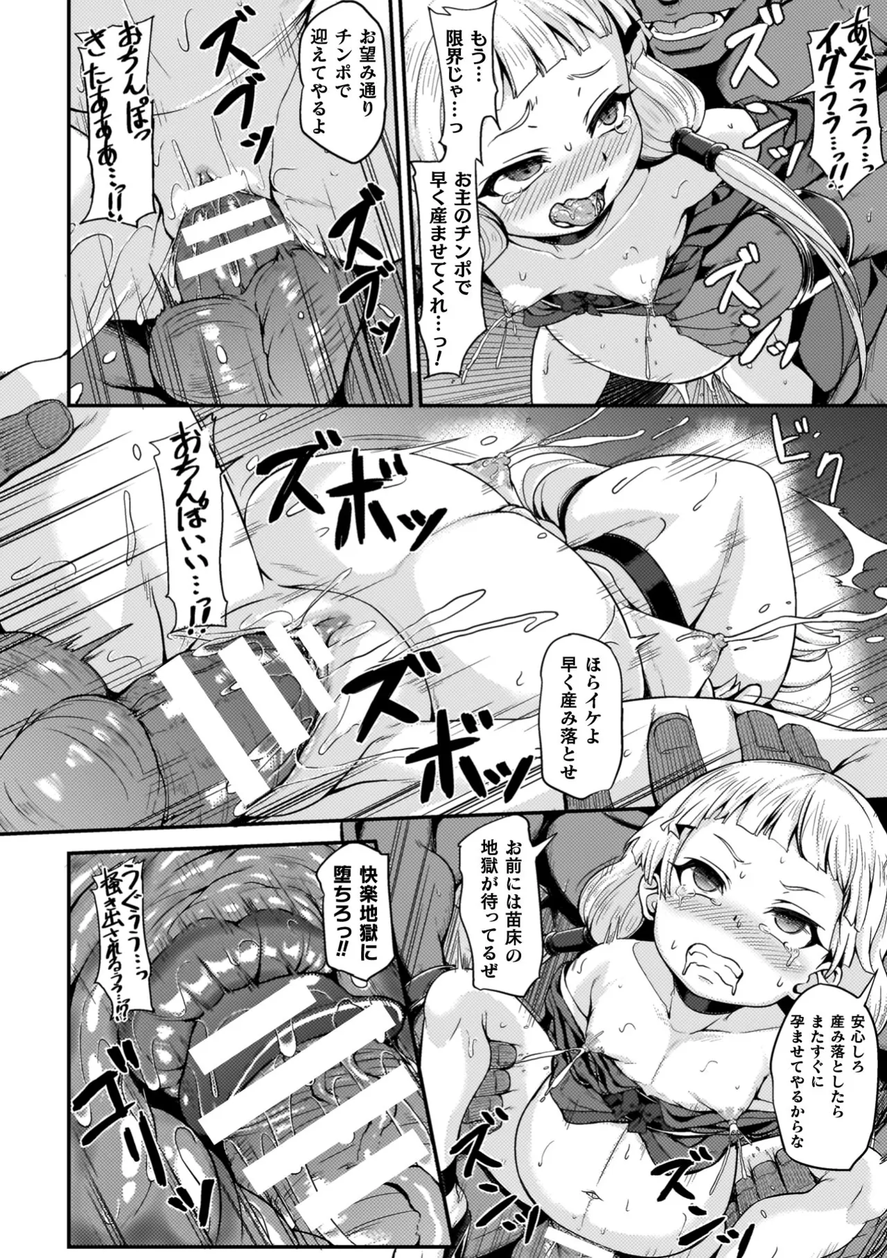 負けた少女が孕むまで Page.42