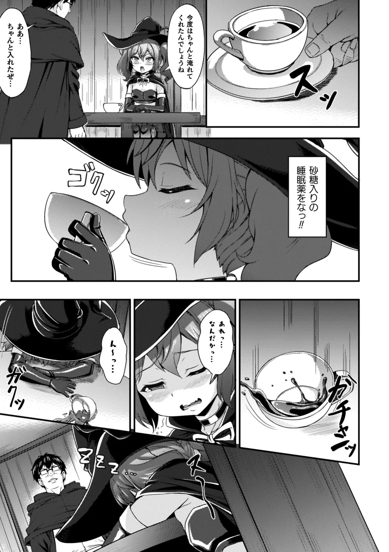 負けた少女が孕むまで Page.47