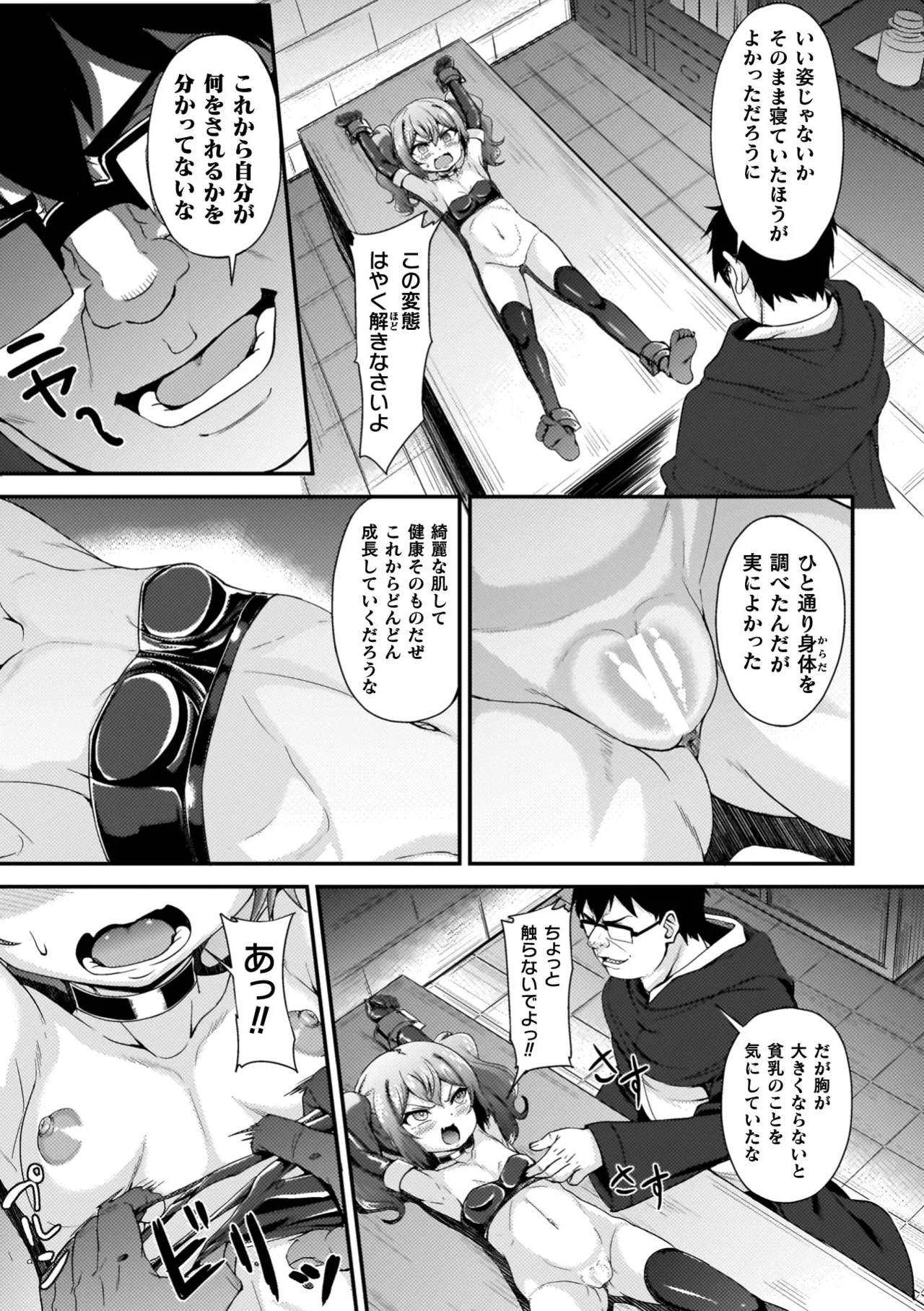 負けた少女が孕むまで Page.49