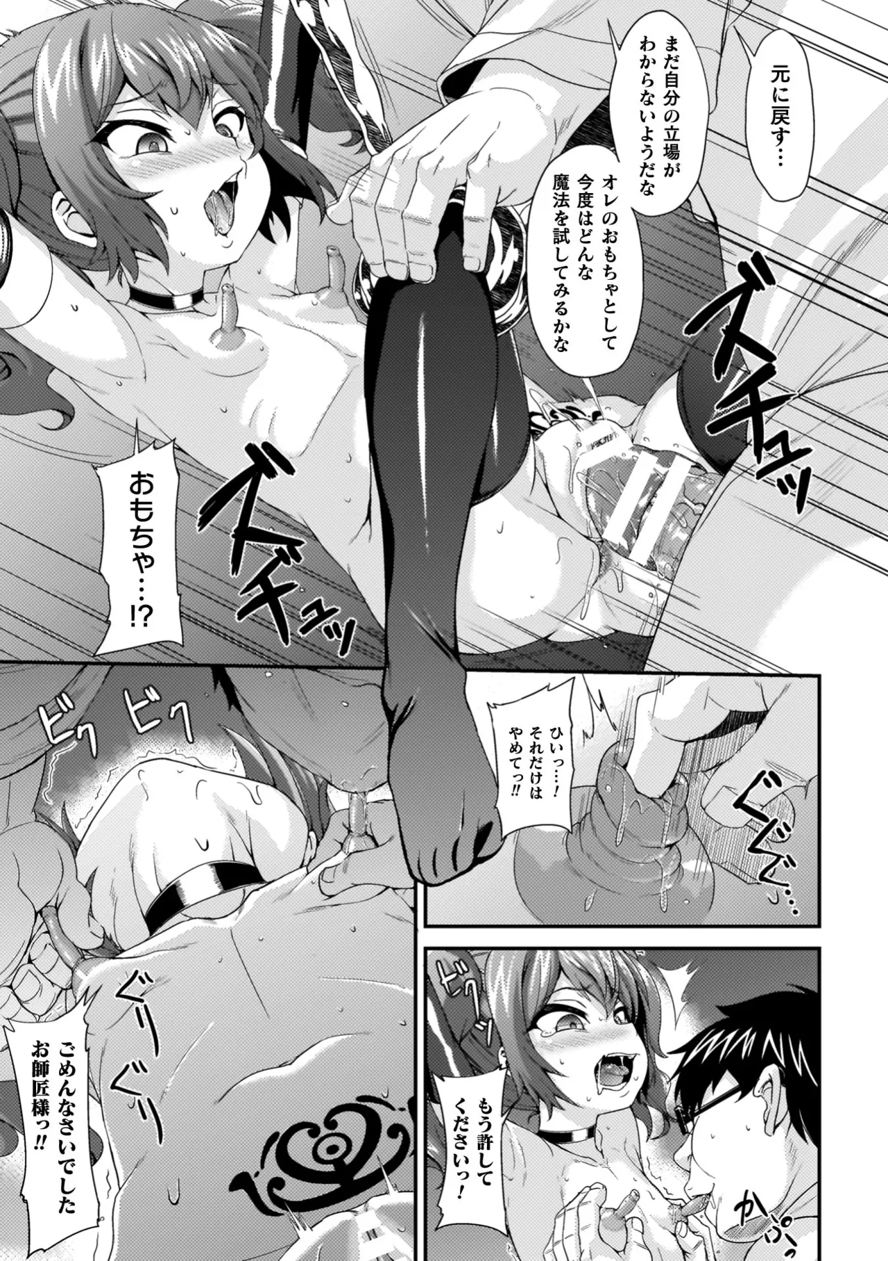 負けた少女が孕むまで Page.59