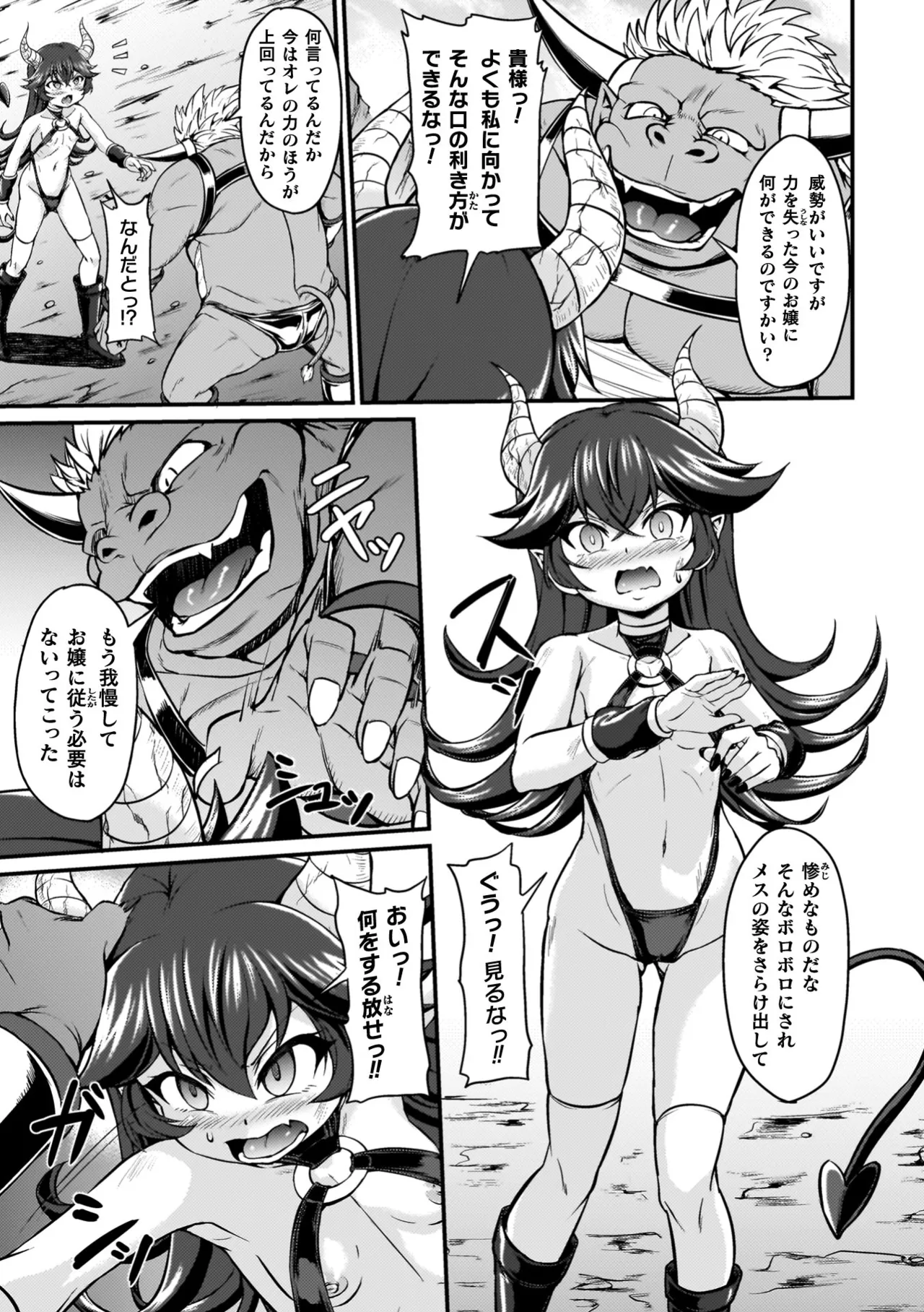 負けた少女が孕むまで Page.67