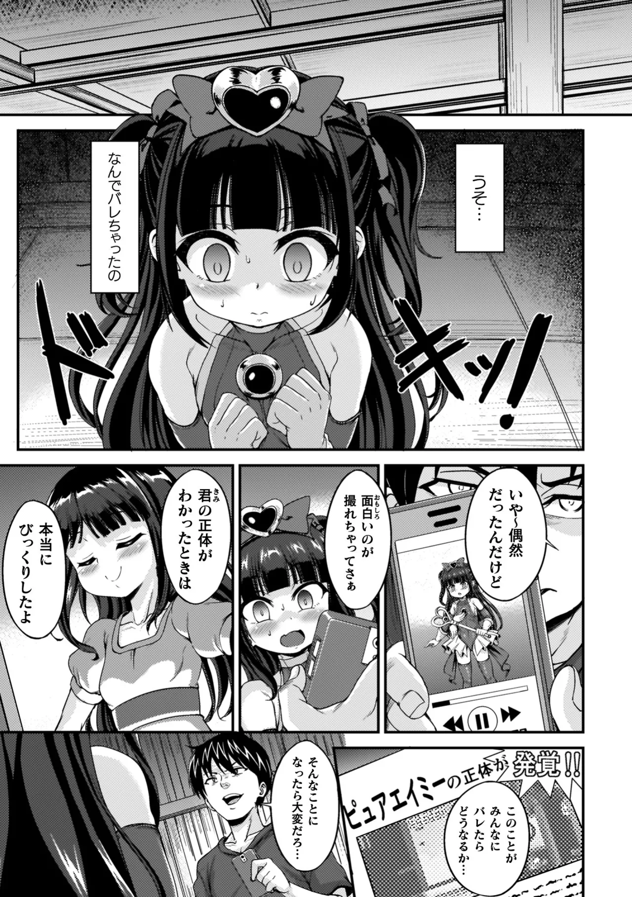 負けた少女が孕むまで Page.7