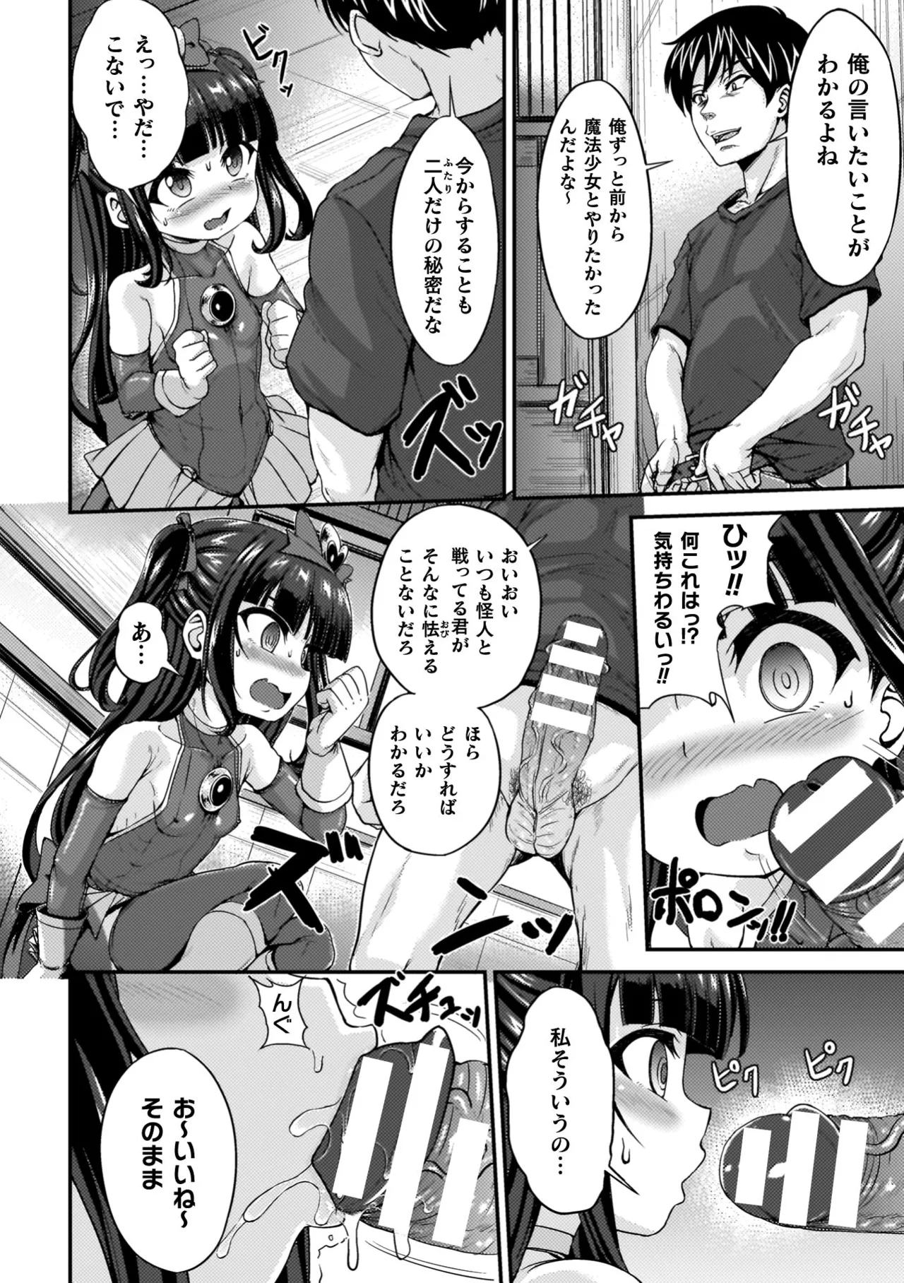 負けた少女が孕むまで Page.8