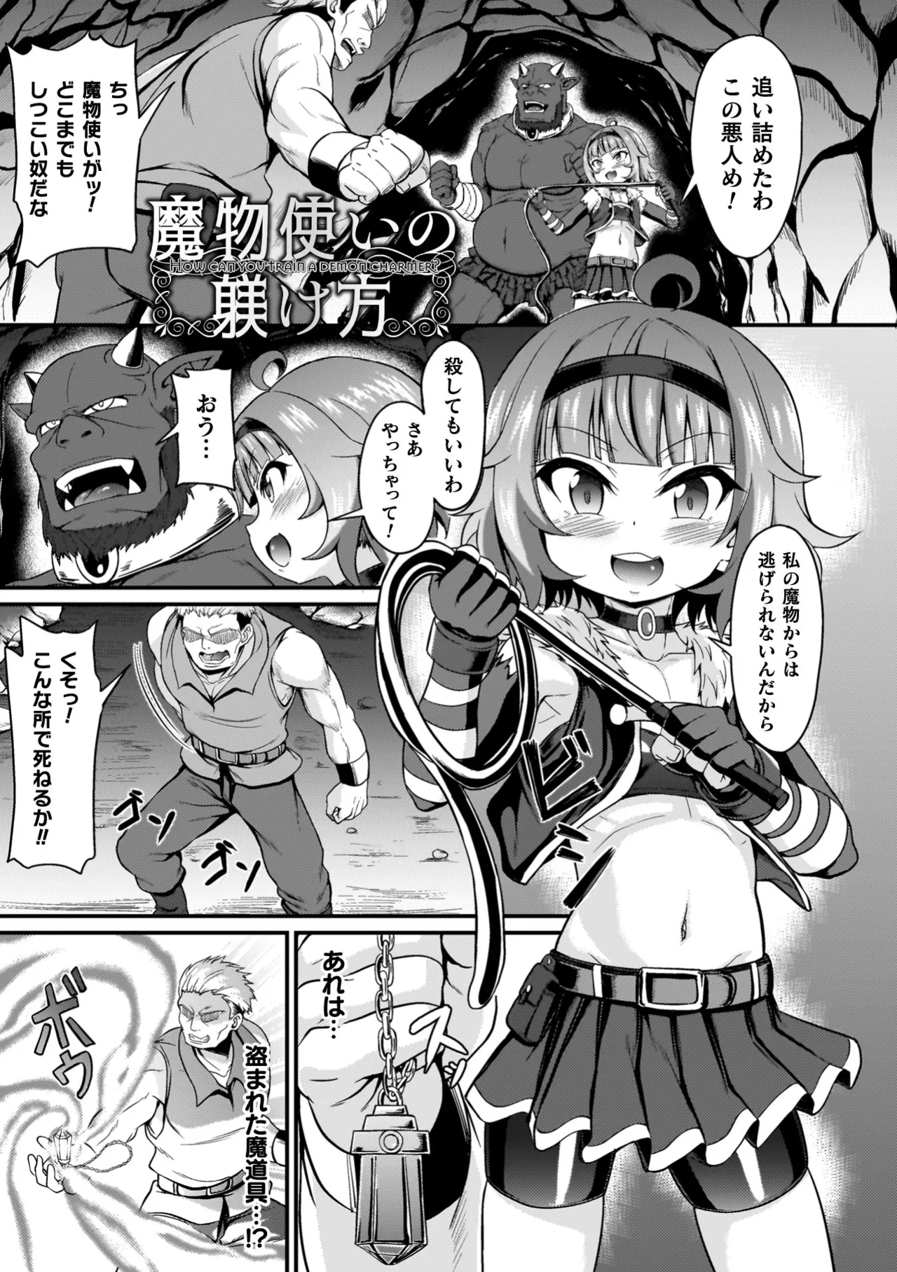 負けた少女が孕むまで Page.85