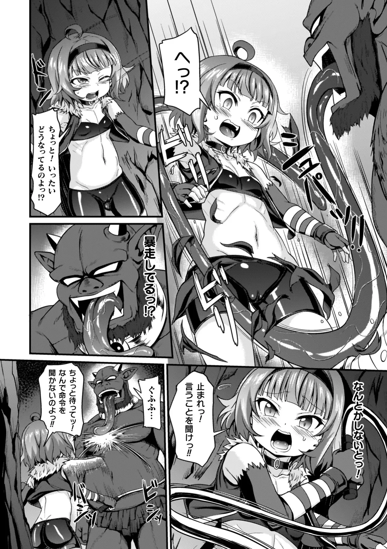 負けた少女が孕むまで Page.88