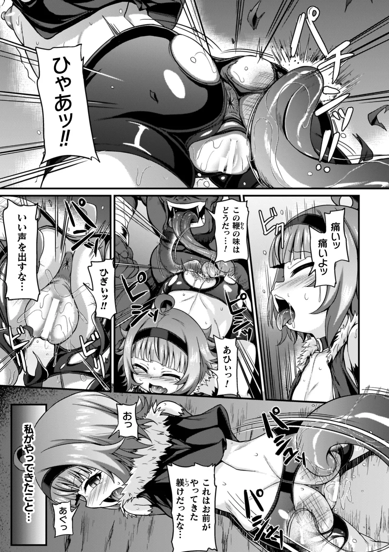 負けた少女が孕むまで Page.95