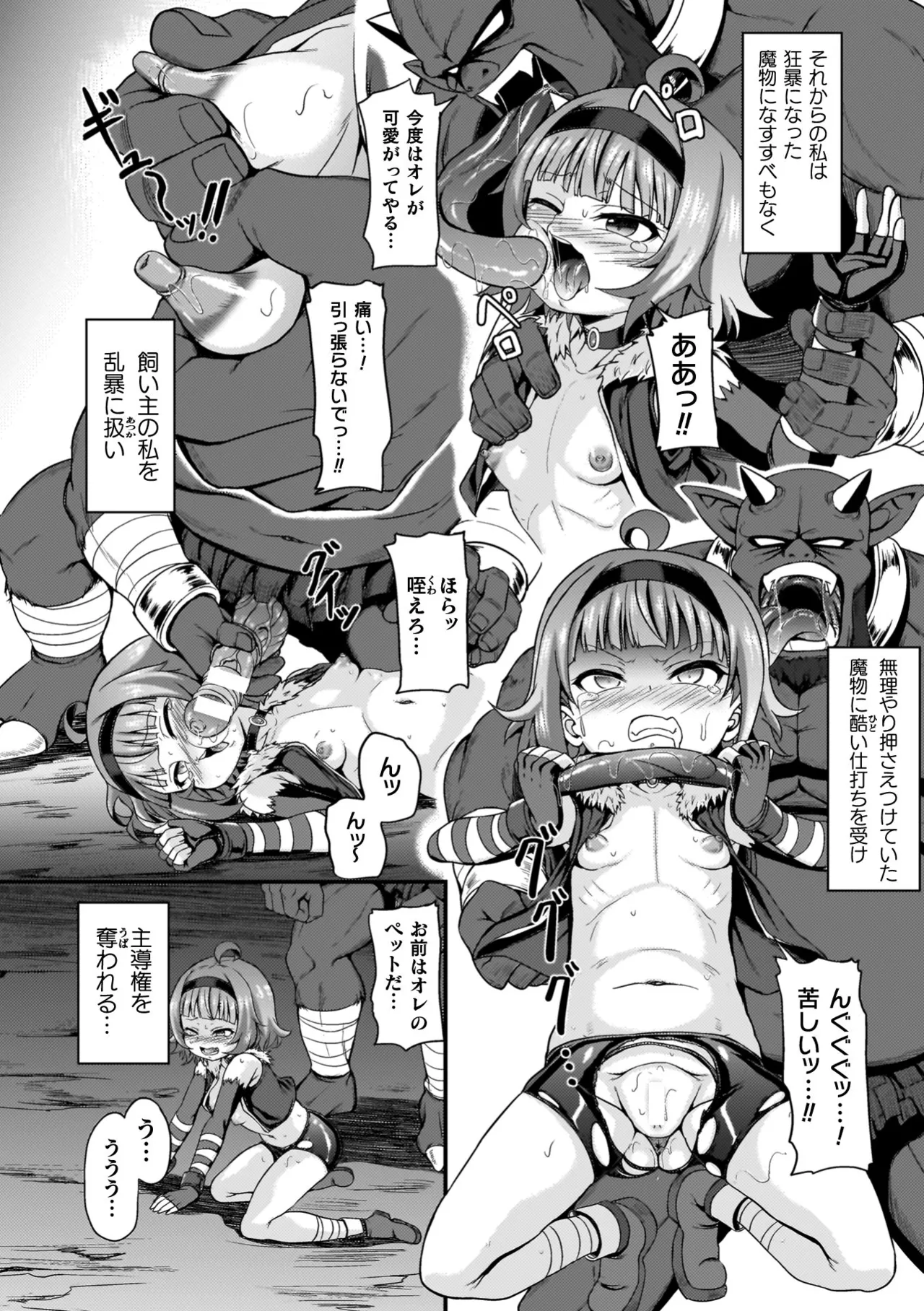 負けた少女が孕むまで Page.96