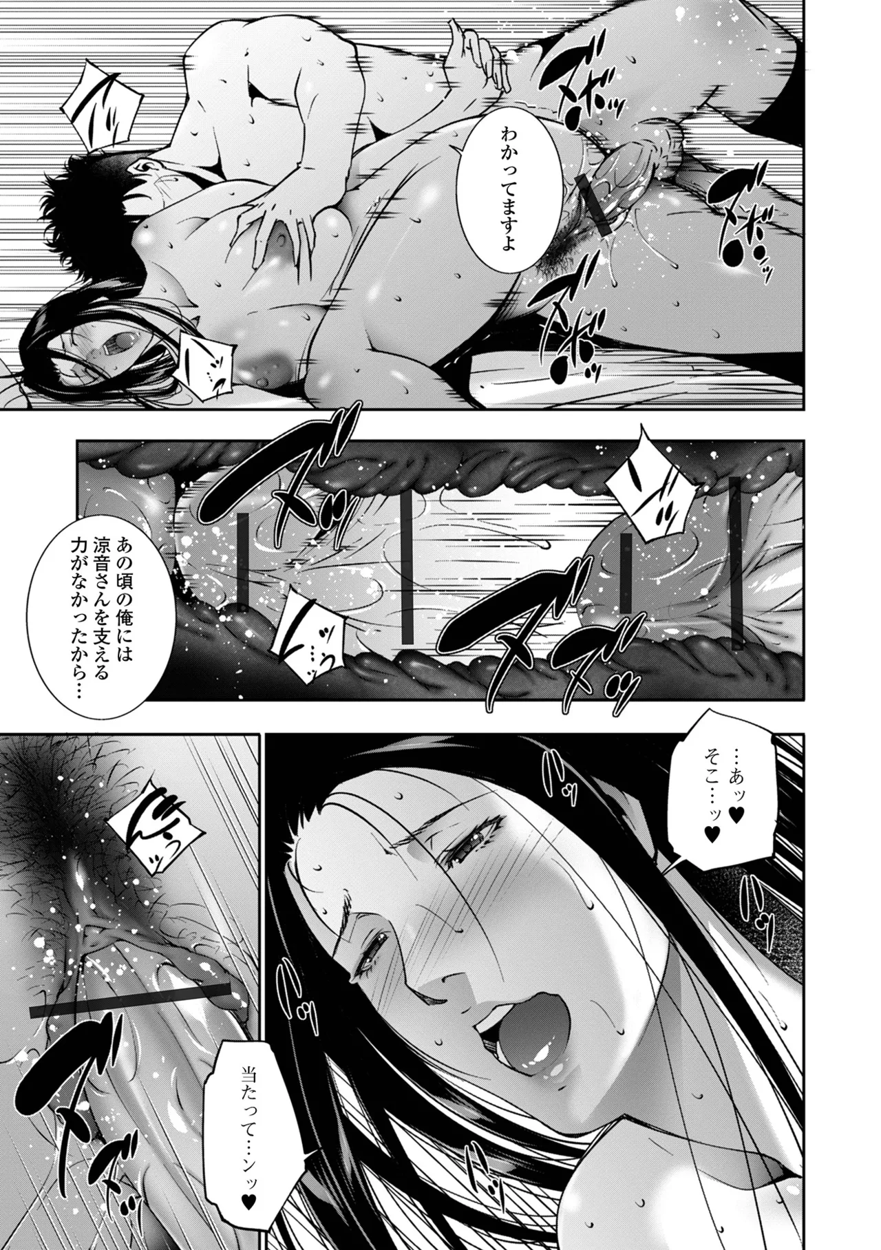 人妻淫穴 Page.41