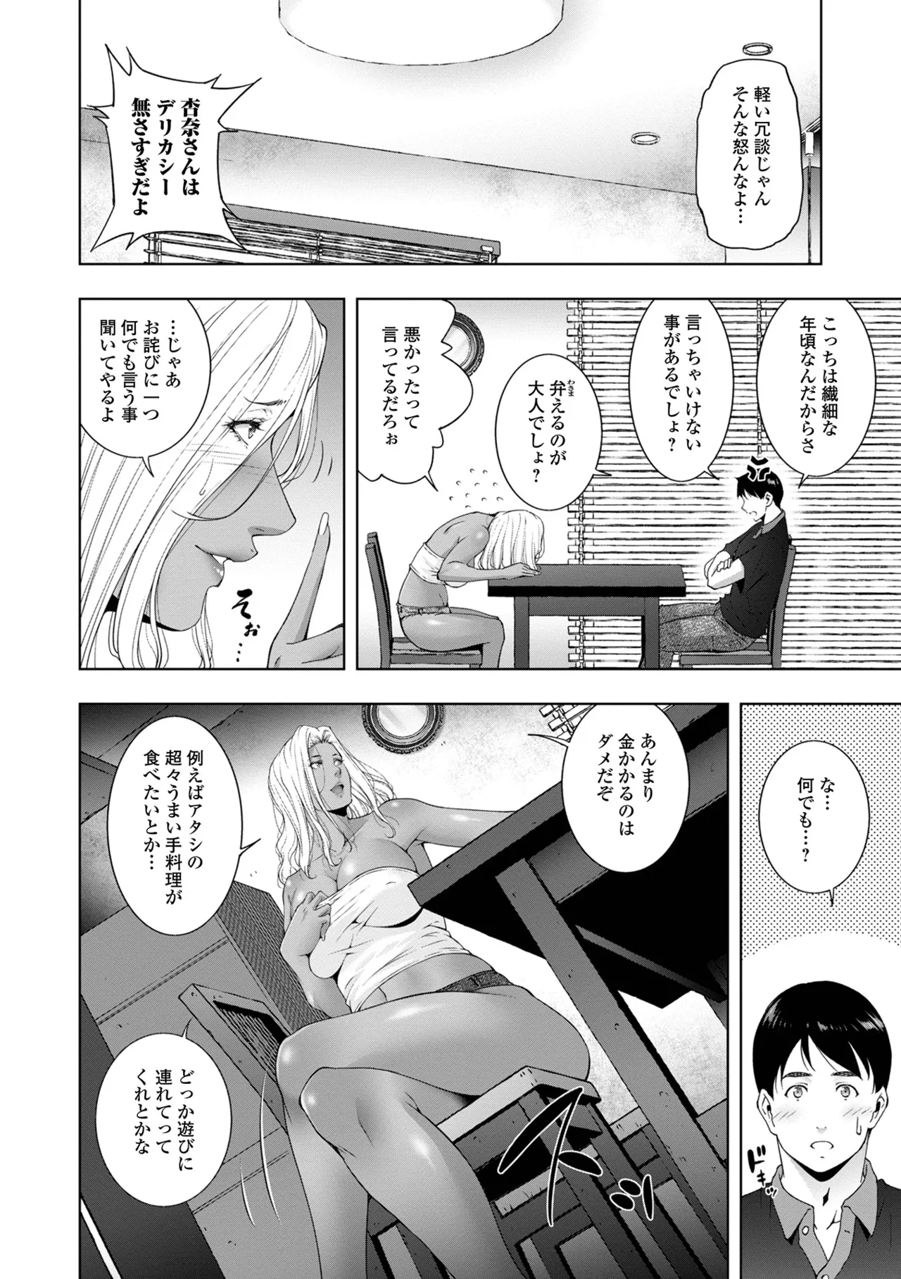 人妻淫穴 Page.48